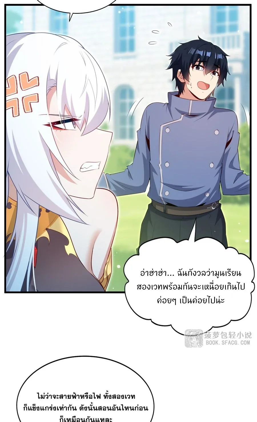 Shut Up, Evil Dragon, I Don’t Want to Raise a Child With You Anymore หุบปากซะยัยมังกรชั่วร้ายข้าไม่อยากมีลูกกับเจ้าอีกแล้ว ตอนที่ 74 หน้า 7