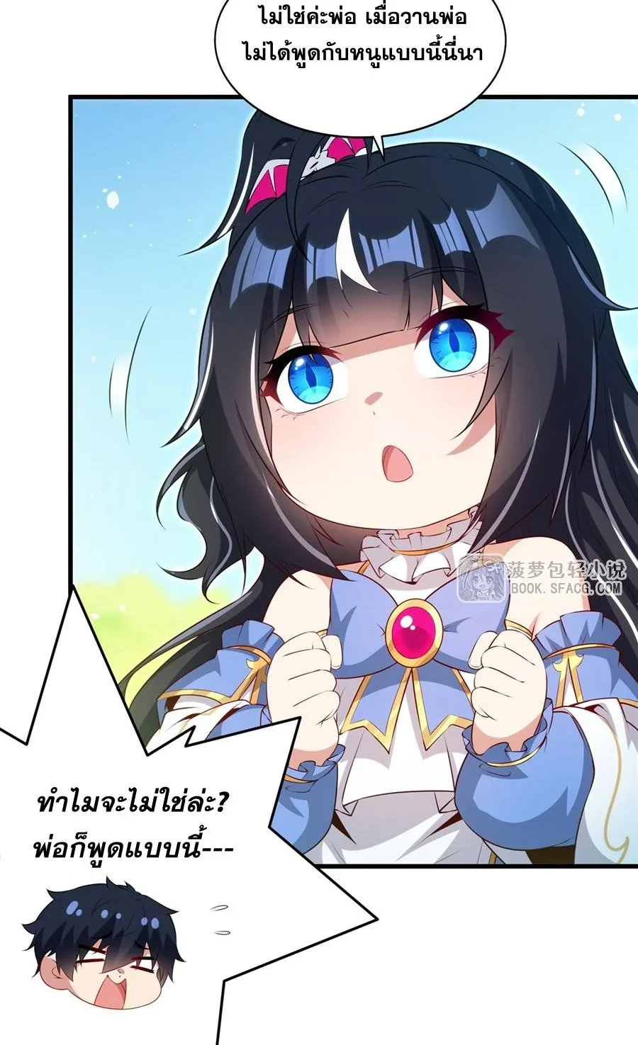 Shut Up, Evil Dragon, I Don’t Want to Raise a Child With You Anymore หุบปากซะยัยมังกรชั่วร้ายข้าไม่อยากมีลูกกับเจ้าอีกแล้ว ตอนที่ 74 หน้า 9