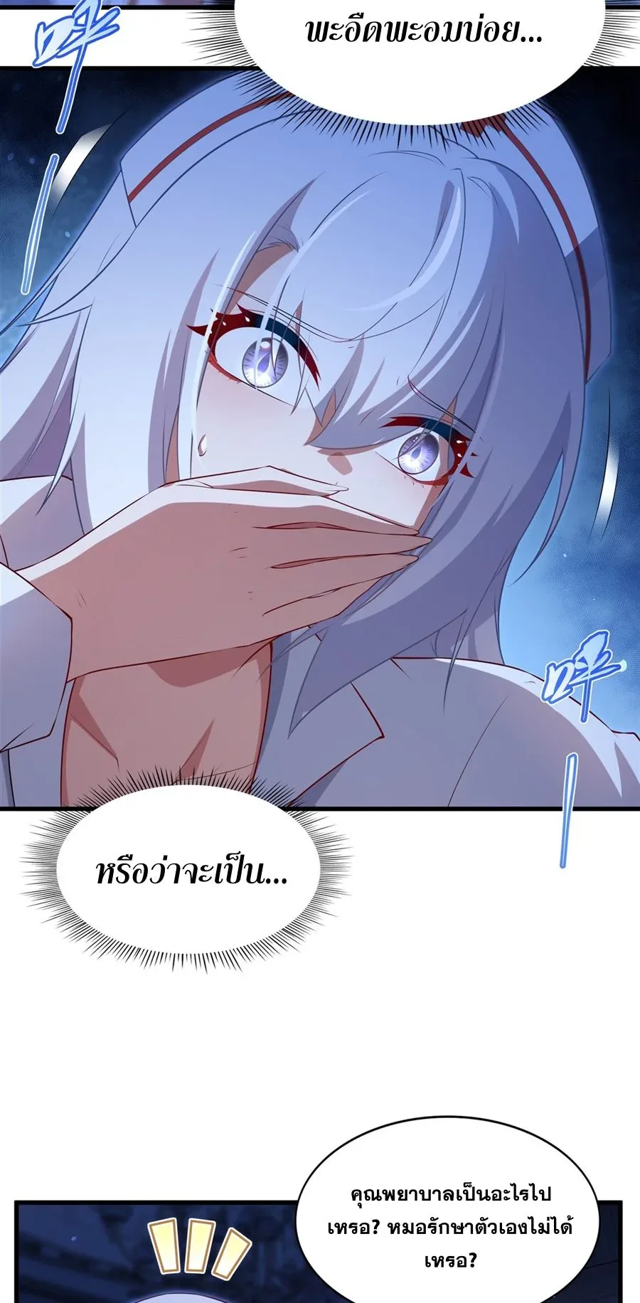 Shut Up, Evil Dragon, I Don’t Want to Raise a Child With You Anymore หุบปากซะยัยมังกรชั่วร้ายข้าไม่อยากมีลูกกับเจ้าอีกแล้ว ตอนที่ 75 หน้า 13