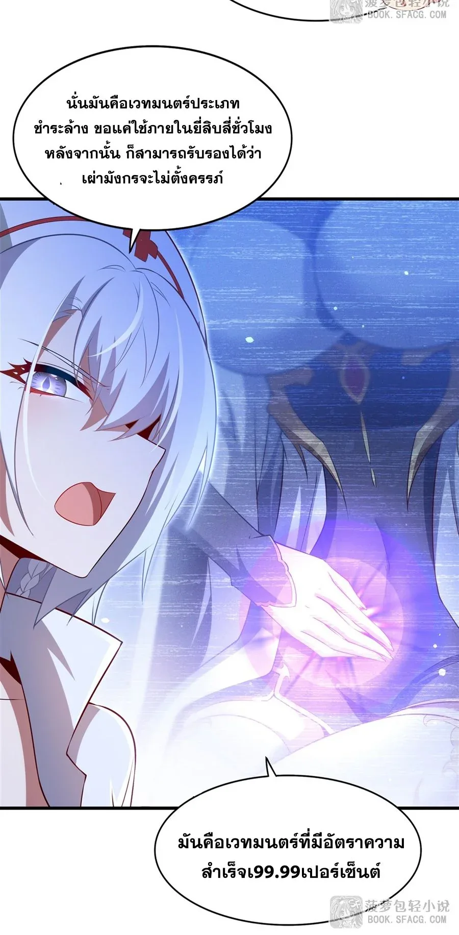 Shut Up, Evil Dragon, I Don’t Want to Raise a Child With You Anymore หุบปากซะยัยมังกรชั่วร้ายข้าไม่อยากมีลูกกับเจ้าอีกแล้ว ตอนที่ 75 หน้า 17