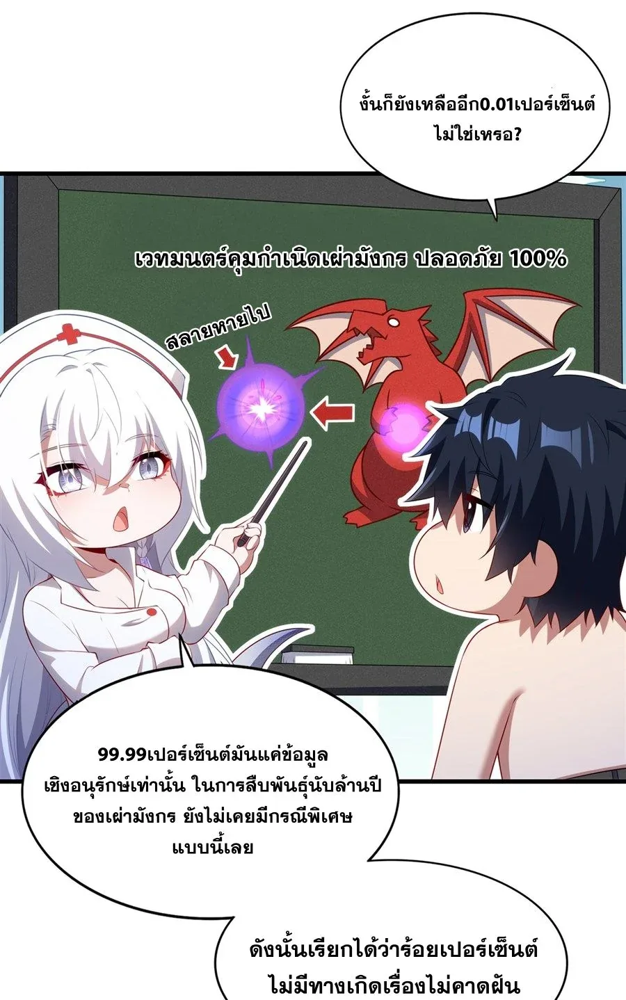 Shut Up, Evil Dragon, I Don’t Want to Raise a Child With You Anymore หุบปากซะยัยมังกรชั่วร้ายข้าไม่อยากมีลูกกับเจ้าอีกแล้ว ตอนที่ 75 หน้า 18