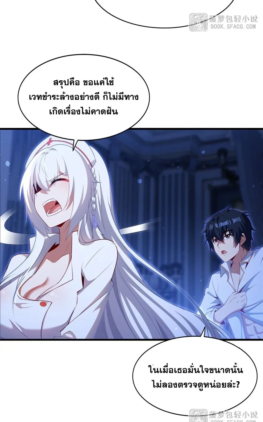 Shut Up, Evil Dragon, I Don’t Want to Raise a Child With You Anymore หุบปากซะยัยมังกรชั่วร้ายข้าไม่อยากมีลูกกับเจ้าอีกแล้ว ตอนที่ 75 หน้า 19