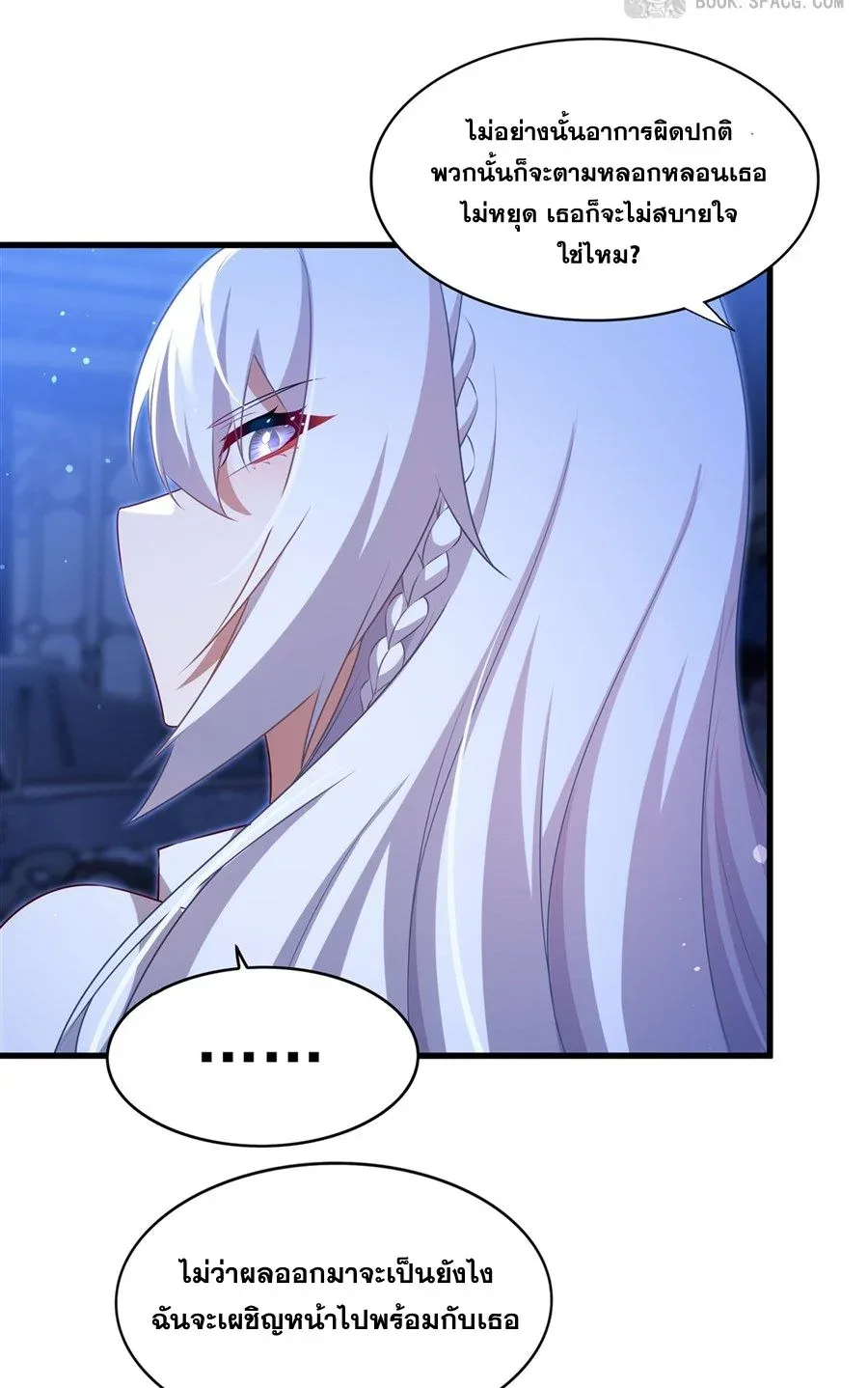 Shut Up, Evil Dragon, I Don’t Want to Raise a Child With You Anymore หุบปากซะยัยมังกรชั่วร้ายข้าไม่อยากมีลูกกับเจ้าอีกแล้ว ตอนที่ 75 หน้า 20