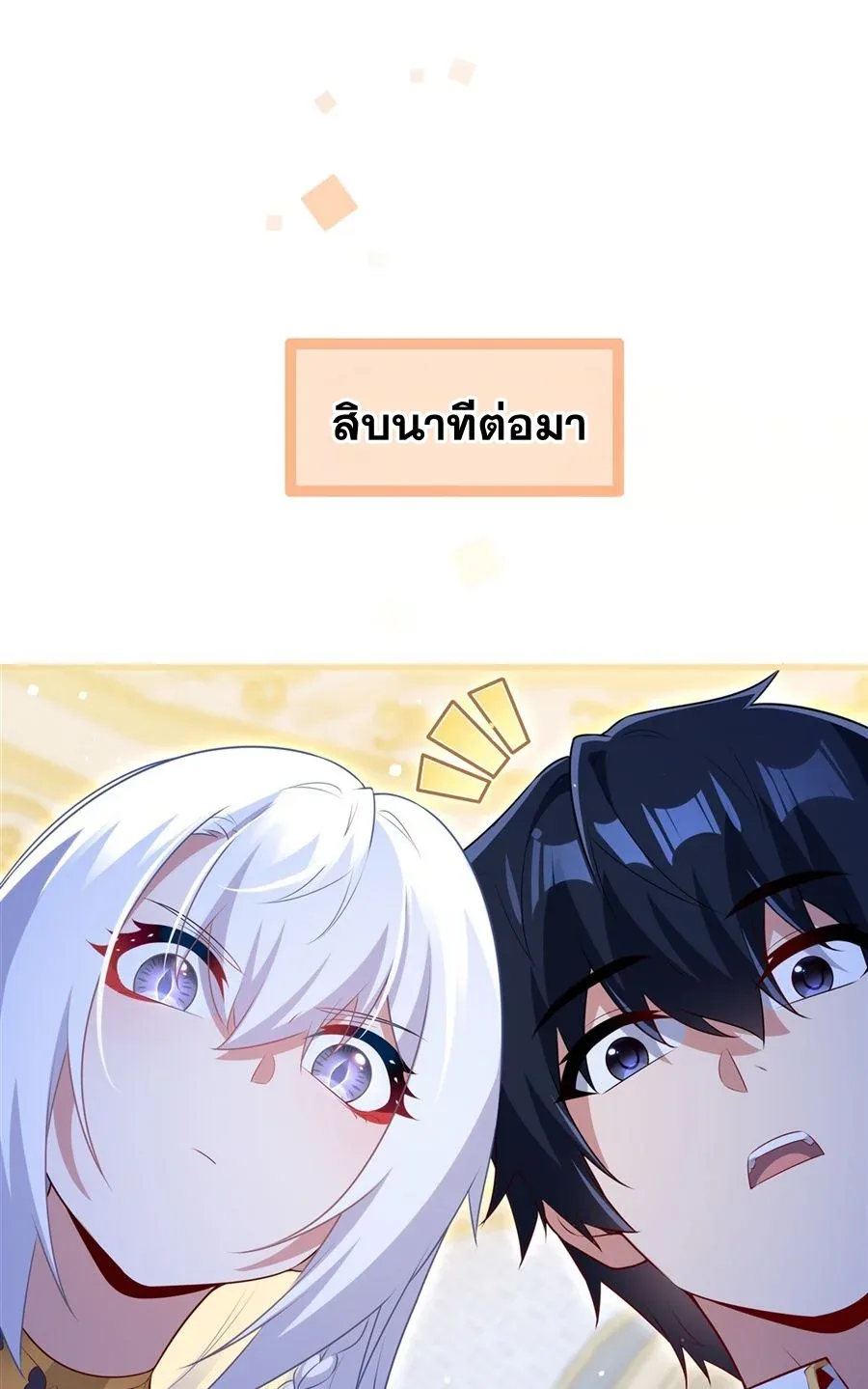 Shut Up, Evil Dragon, I Don’t Want to Raise a Child With You Anymore หุบปากซะยัยมังกรชั่วร้ายข้าไม่อยากมีลูกกับเจ้าอีกแล้ว ตอนที่ 75 หน้า 24