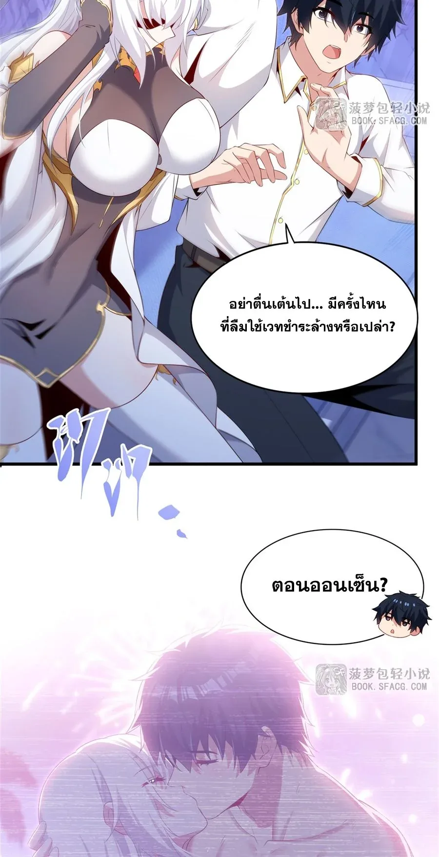 Shut Up, Evil Dragon, I Don’t Want to Raise a Child With You Anymore หุบปากซะยัยมังกรชั่วร้ายข้าไม่อยากมีลูกกับเจ้าอีกแล้ว ตอนที่ 75 หน้า 27