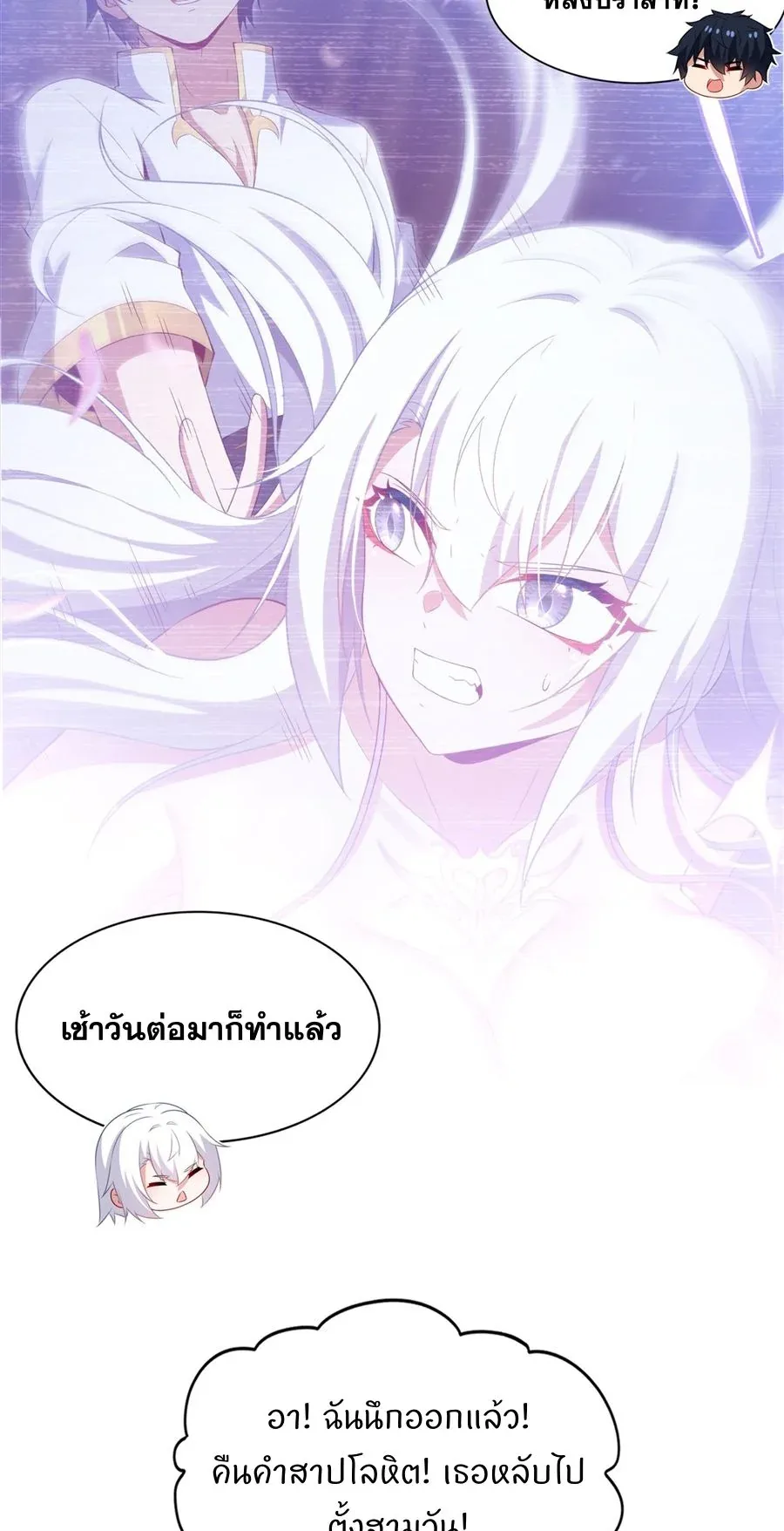 Shut Up, Evil Dragon, I Don’t Want to Raise a Child With You Anymore หุบปากซะยัยมังกรชั่วร้ายข้าไม่อยากมีลูกกับเจ้าอีกแล้ว ตอนที่ 75 หน้า 29