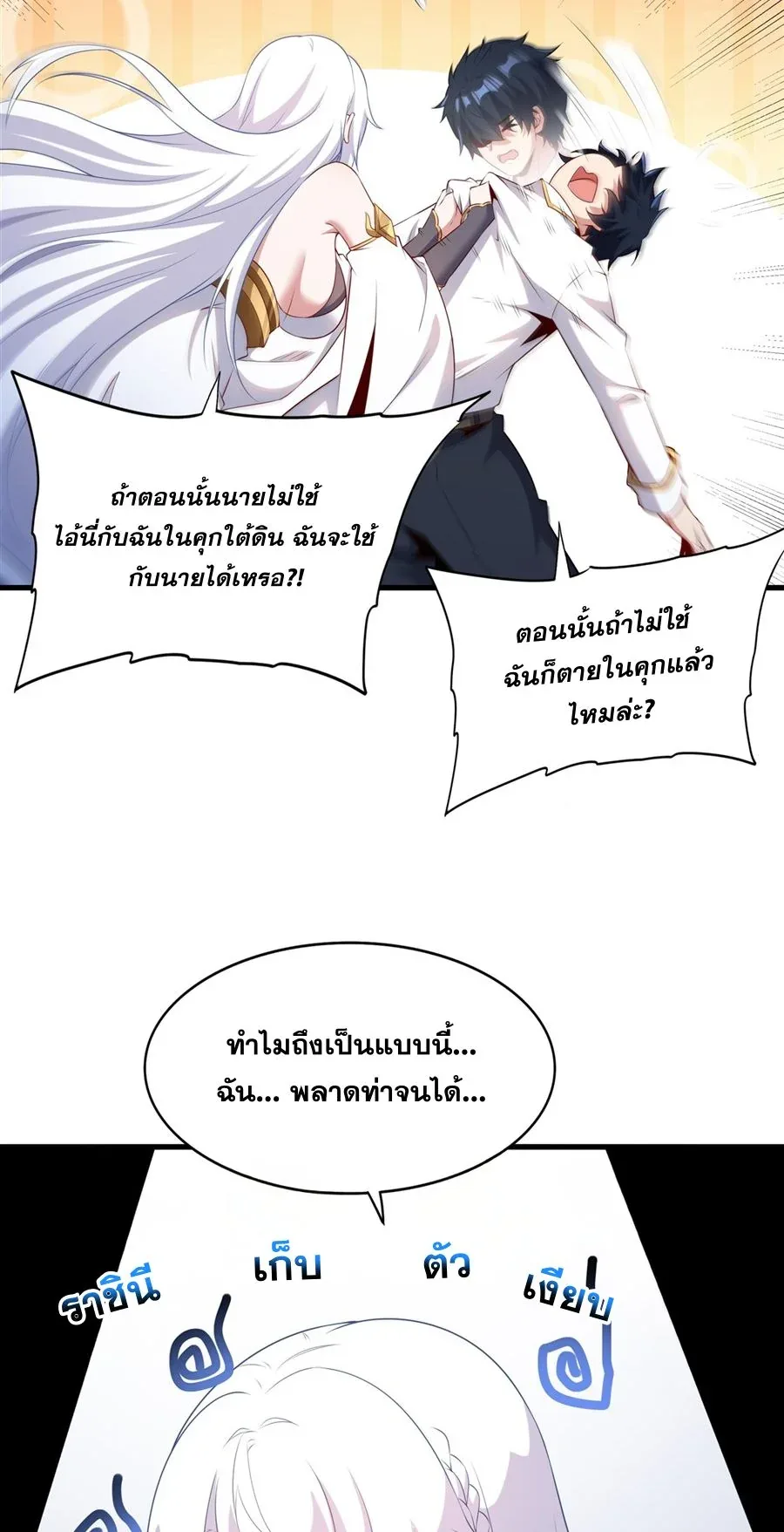 Shut Up, Evil Dragon, I Don’t Want to Raise a Child With You Anymore หุบปากซะยัยมังกรชั่วร้ายข้าไม่อยากมีลูกกับเจ้าอีกแล้ว ตอนที่ 75 หน้า 31