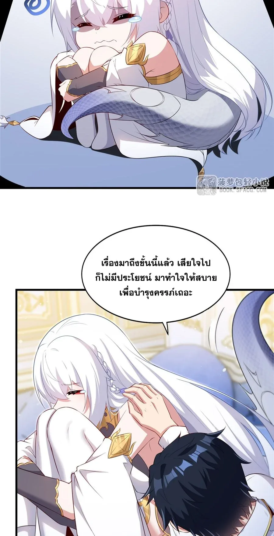 Shut Up, Evil Dragon, I Don’t Want to Raise a Child With You Anymore หุบปากซะยัยมังกรชั่วร้ายข้าไม่อยากมีลูกกับเจ้าอีกแล้ว ตอนที่ 75 หน้า 32