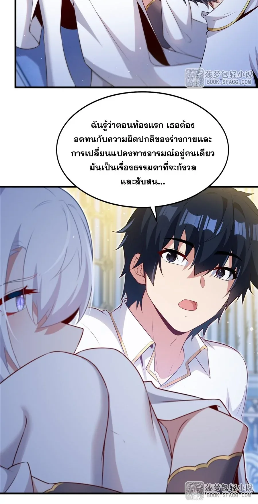 Shut Up, Evil Dragon, I Don’t Want to Raise a Child With You Anymore หุบปากซะยัยมังกรชั่วร้ายข้าไม่อยากมีลูกกับเจ้าอีกแล้ว ตอนที่ 75 หน้า 33