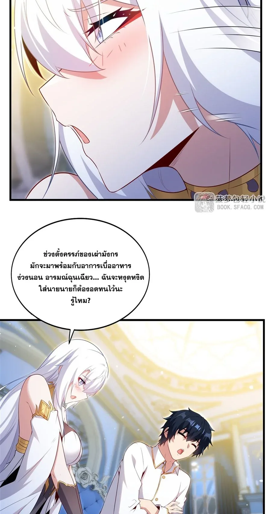 Shut Up, Evil Dragon, I Don’t Want to Raise a Child With You Anymore หุบปากซะยัยมังกรชั่วร้ายข้าไม่อยากมีลูกกับเจ้าอีกแล้ว ตอนที่ 75 หน้า 36
