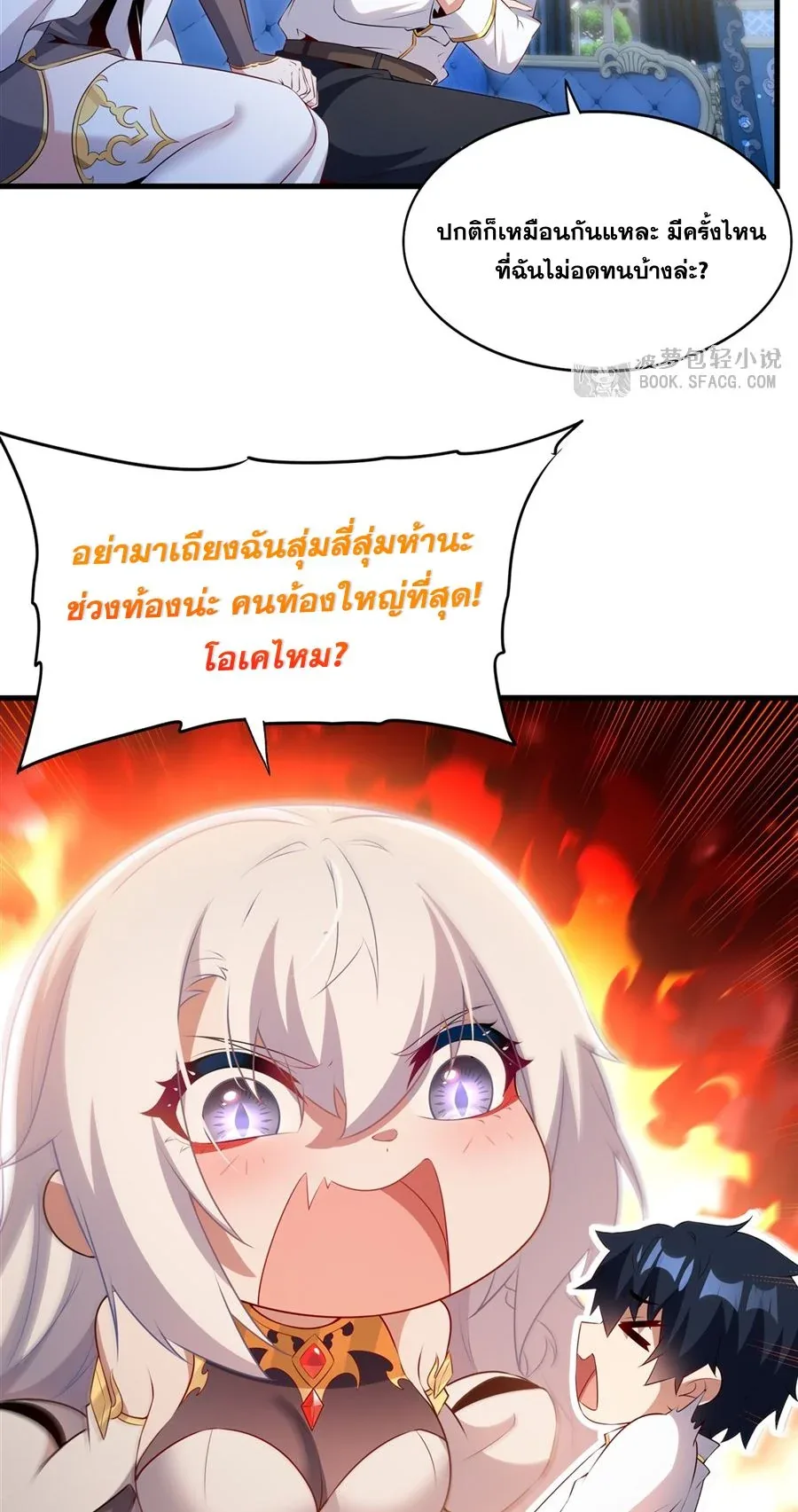 Shut Up, Evil Dragon, I Don’t Want to Raise a Child With You Anymore หุบปากซะยัยมังกรชั่วร้ายข้าไม่อยากมีลูกกับเจ้าอีกแล้ว ตอนที่ 75 หน้า 37