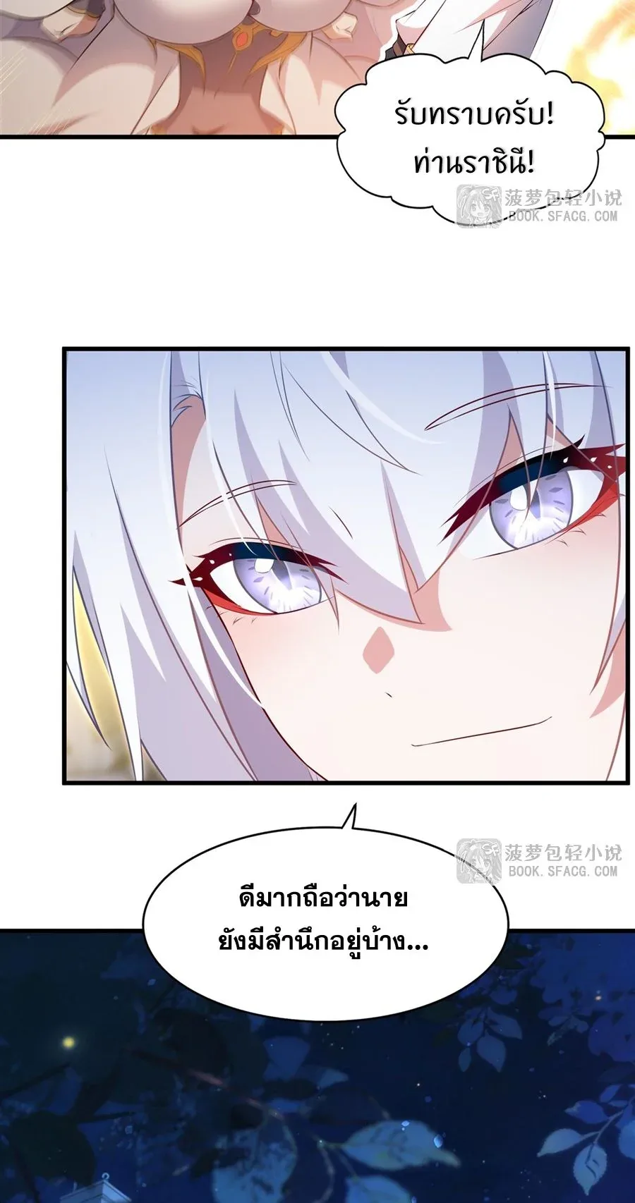 Shut Up, Evil Dragon, I Don’t Want to Raise a Child With You Anymore หุบปากซะยัยมังกรชั่วร้ายข้าไม่อยากมีลูกกับเจ้าอีกแล้ว ตอนที่ 75 หน้า 38