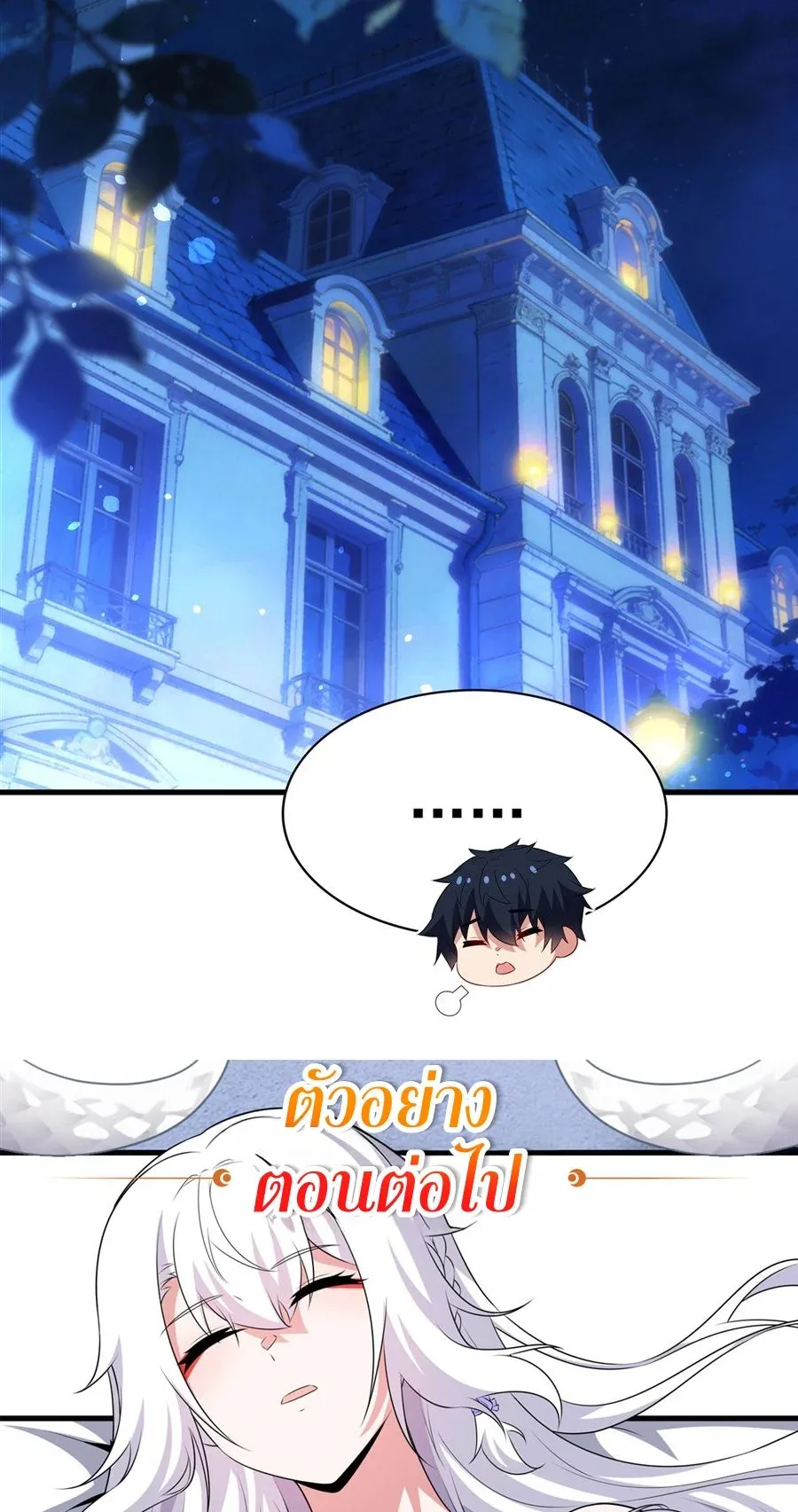 Shut Up, Evil Dragon, I Don’t Want to Raise a Child With You Anymore หุบปากซะยัยมังกรชั่วร้ายข้าไม่อยากมีลูกกับเจ้าอีกแล้ว ตอนที่ 75 หน้า 39