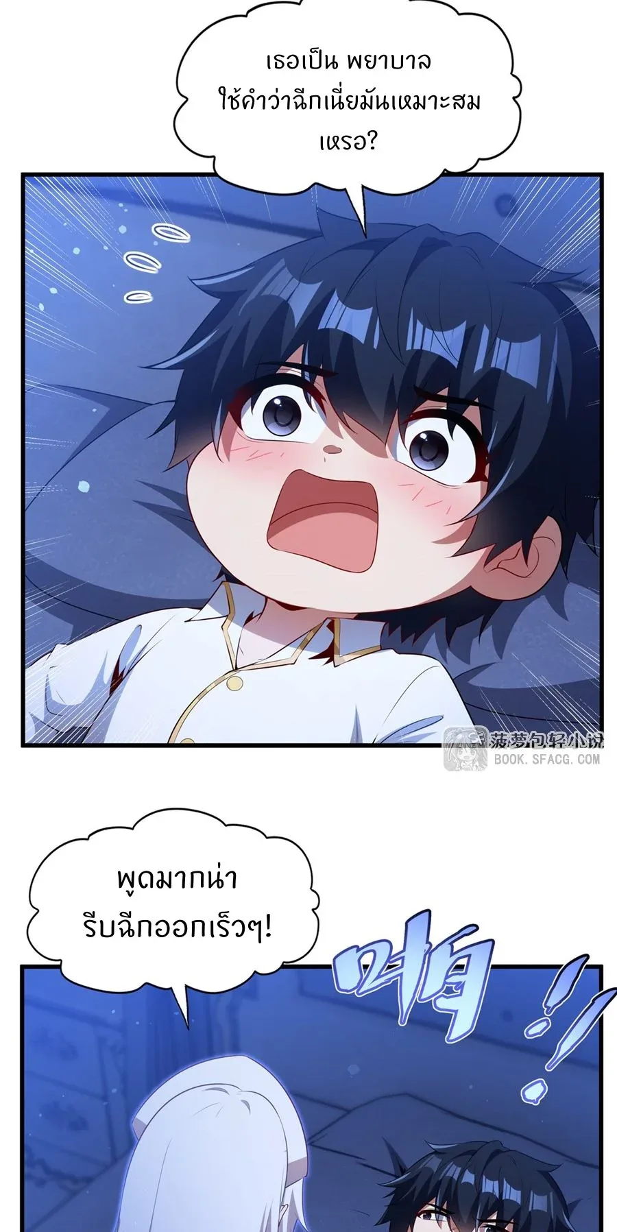 Shut Up, Evil Dragon, I Don’t Want to Raise a Child With You Anymore หุบปากซะยัยมังกรชั่วร้ายข้าไม่อยากมีลูกกับเจ้าอีกแล้ว ตอนที่ 75 หน้า 5