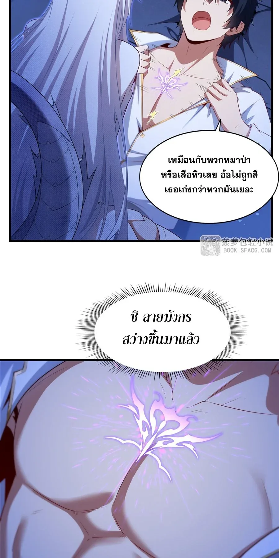 Shut Up, Evil Dragon, I Don’t Want to Raise a Child With You Anymore หุบปากซะยัยมังกรชั่วร้ายข้าไม่อยากมีลูกกับเจ้าอีกแล้ว ตอนที่ 75 หน้า 6
