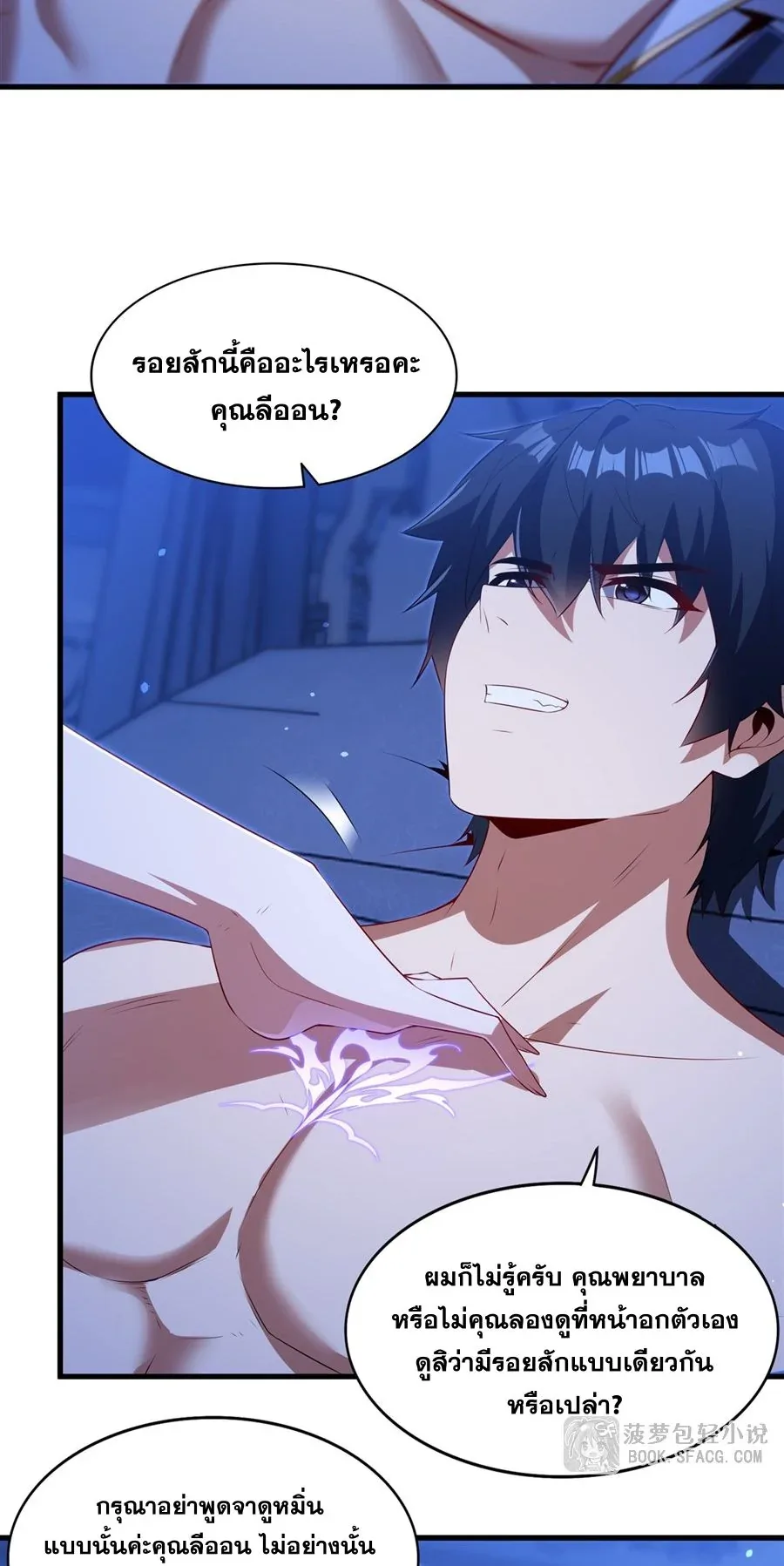 Shut Up, Evil Dragon, I Don’t Want to Raise a Child With You Anymore หุบปากซะยัยมังกรชั่วร้ายข้าไม่อยากมีลูกกับเจ้าอีกแล้ว ตอนที่ 75 หน้า 7