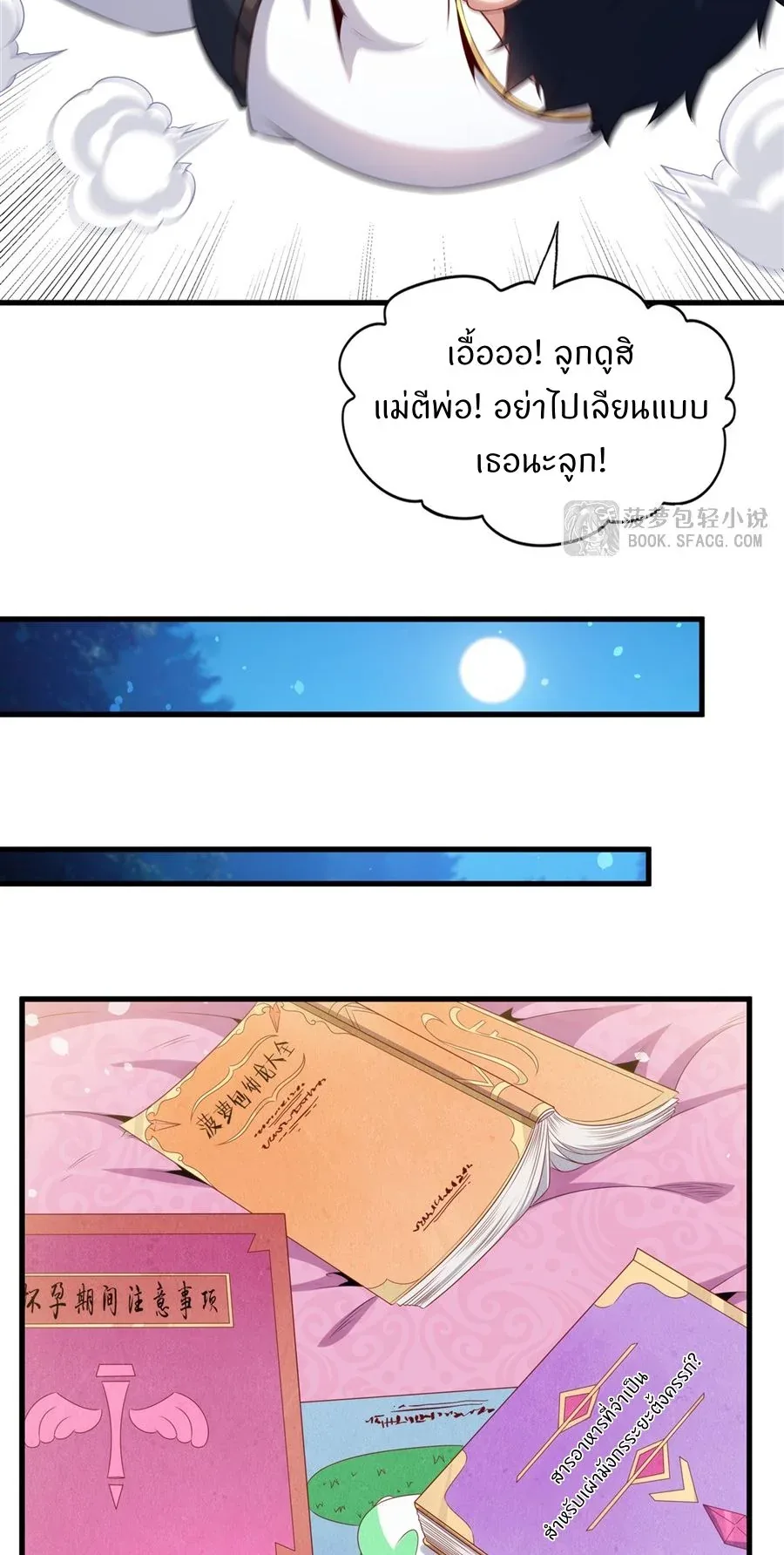 Shut Up, Evil Dragon, I Don’t Want to Raise a Child With You Anymore หุบปากซะยัยมังกรชั่วร้ายข้าไม่อยากมีลูกกับเจ้าอีกแล้ว ตอนที่ 76 หน้า 10
