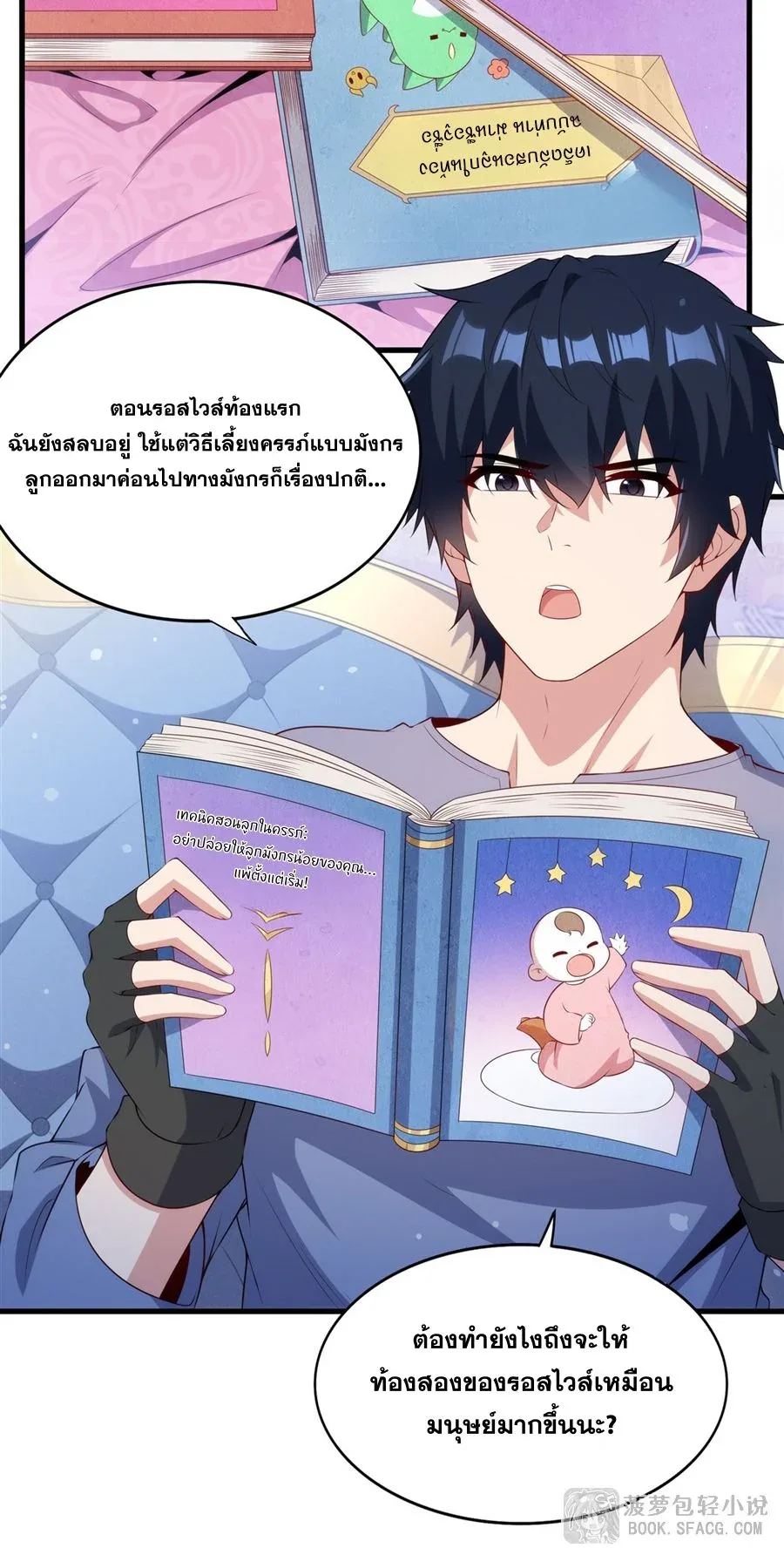 Shut Up, Evil Dragon, I Don’t Want to Raise a Child With You Anymore หุบปากซะยัยมังกรชั่วร้ายข้าไม่อยากมีลูกกับเจ้าอีกแล้ว ตอนที่ 76 หน้า 11