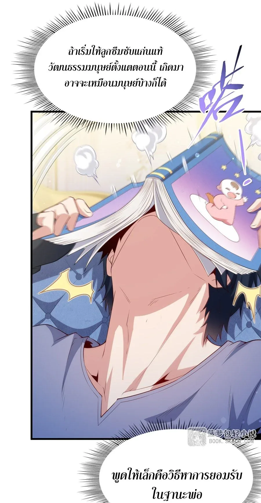Shut Up, Evil Dragon, I Don’t Want to Raise a Child With You Anymore หุบปากซะยัยมังกรชั่วร้ายข้าไม่อยากมีลูกกับเจ้าอีกแล้ว ตอนที่ 76 หน้า 12
