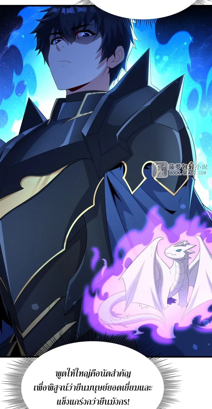 Shut Up, Evil Dragon, I Don’t Want to Raise a Child With You Anymore หุบปากซะยัยมังกรชั่วร้ายข้าไม่อยากมีลูกกับเจ้าอีกแล้ว ตอนที่ 76 หน้า 13