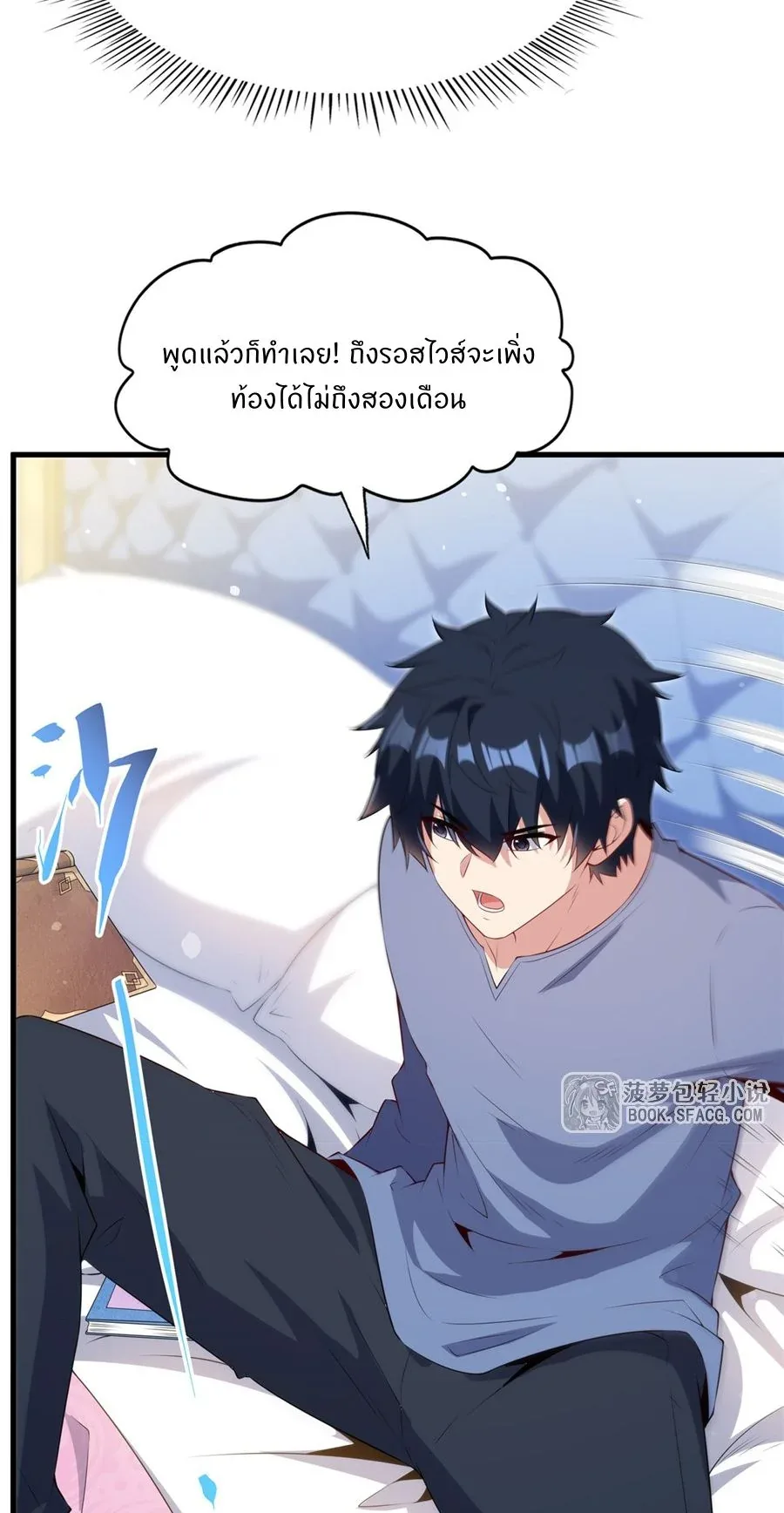 Shut Up, Evil Dragon, I Don’t Want to Raise a Child With You Anymore หุบปากซะยัยมังกรชั่วร้ายข้าไม่อยากมีลูกกับเจ้าอีกแล้ว ตอนที่ 76 หน้า 14