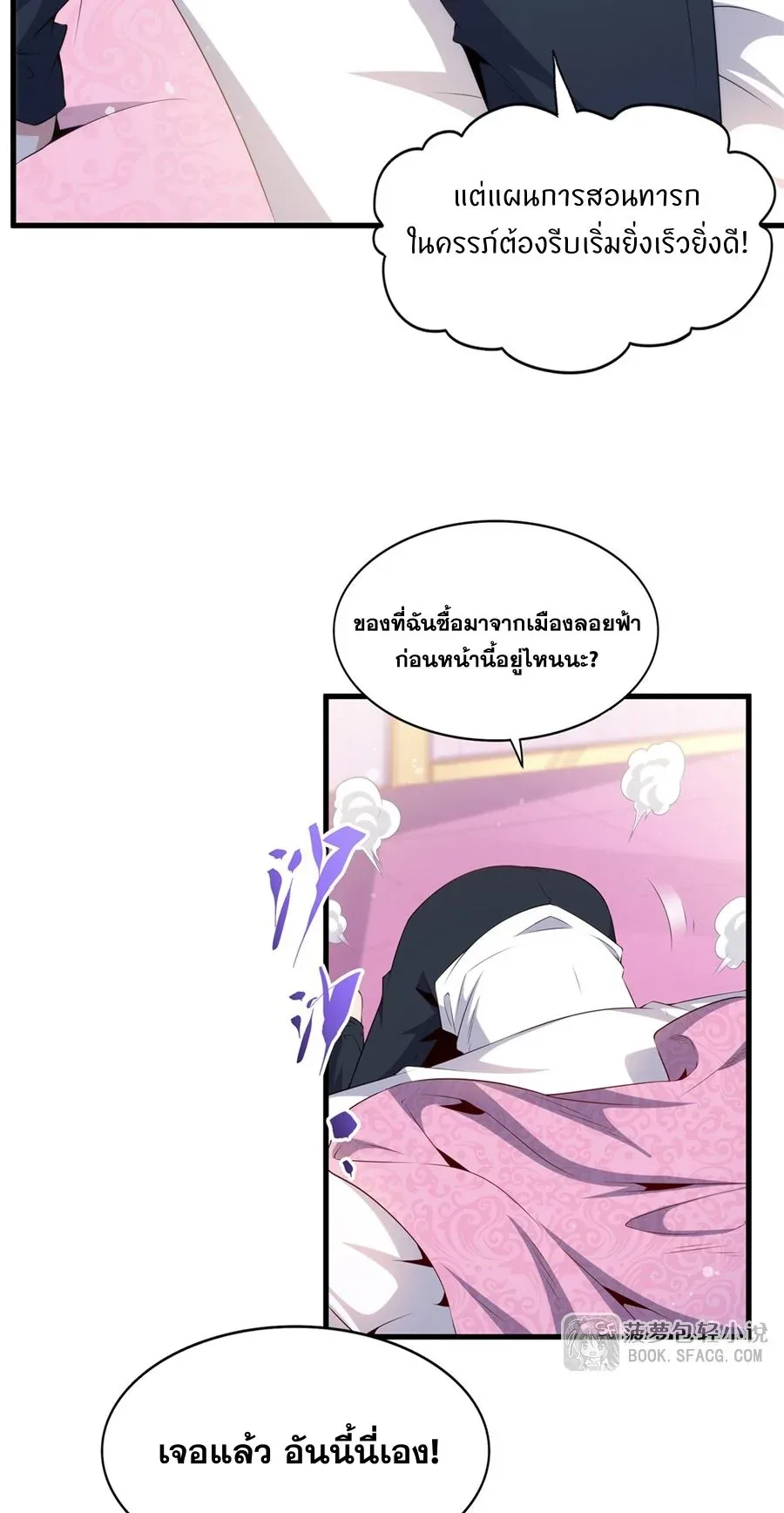 Shut Up, Evil Dragon, I Don’t Want to Raise a Child With You Anymore หุบปากซะยัยมังกรชั่วร้ายข้าไม่อยากมีลูกกับเจ้าอีกแล้ว ตอนที่ 76 หน้า 15