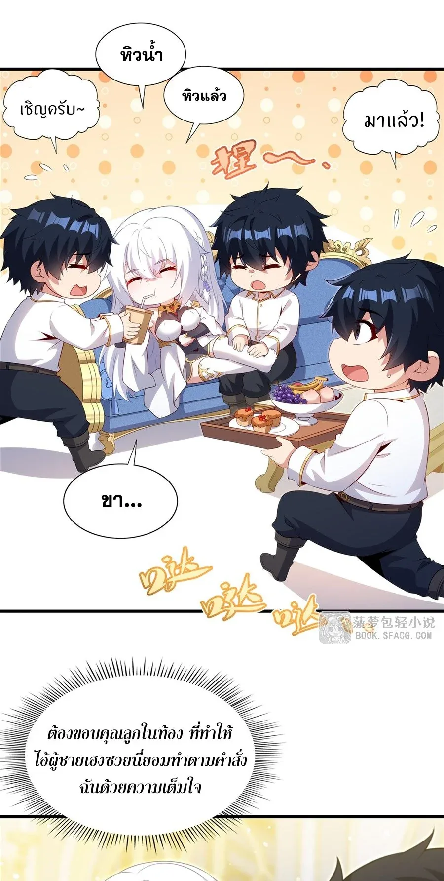 Shut Up, Evil Dragon, I Don’t Want to Raise a Child With You Anymore หุบปากซะยัยมังกรชั่วร้ายข้าไม่อยากมีลูกกับเจ้าอีกแล้ว ตอนที่ 76 หน้า 2