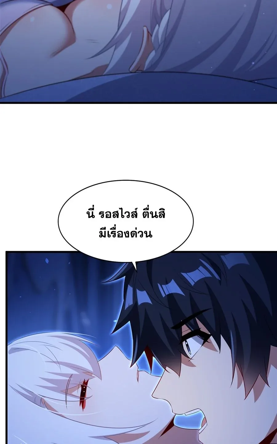 Shut Up, Evil Dragon, I Don’t Want to Raise a Child With You Anymore หุบปากซะยัยมังกรชั่วร้ายข้าไม่อยากมีลูกกับเจ้าอีกแล้ว ตอนที่ 76 หน้า 20