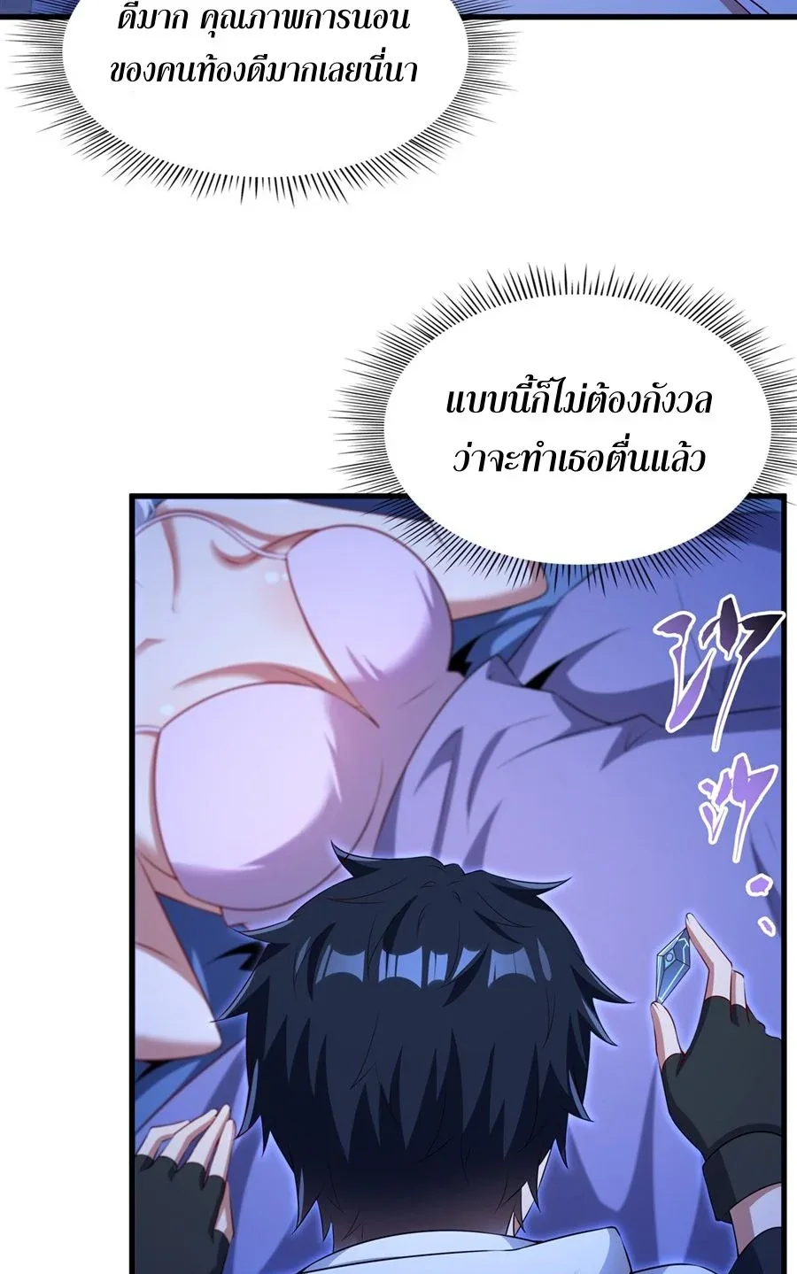 Shut Up, Evil Dragon, I Don’t Want to Raise a Child With You Anymore หุบปากซะยัยมังกรชั่วร้ายข้าไม่อยากมีลูกกับเจ้าอีกแล้ว ตอนที่ 76 หน้า 22