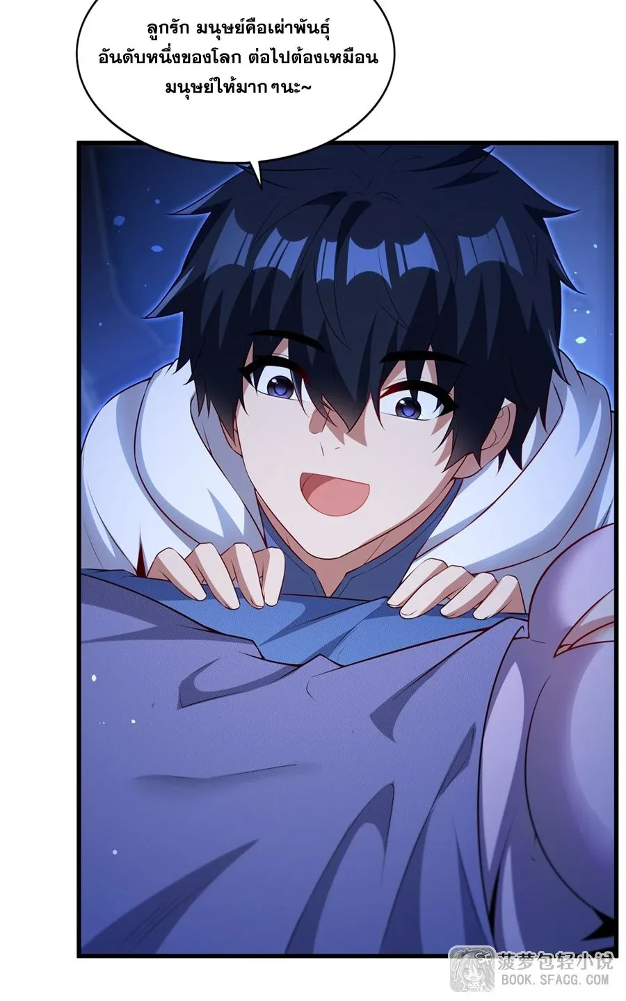 Shut Up, Evil Dragon, I Don’t Want to Raise a Child With You Anymore หุบปากซะยัยมังกรชั่วร้ายข้าไม่อยากมีลูกกับเจ้าอีกแล้ว ตอนที่ 76 หน้า 25