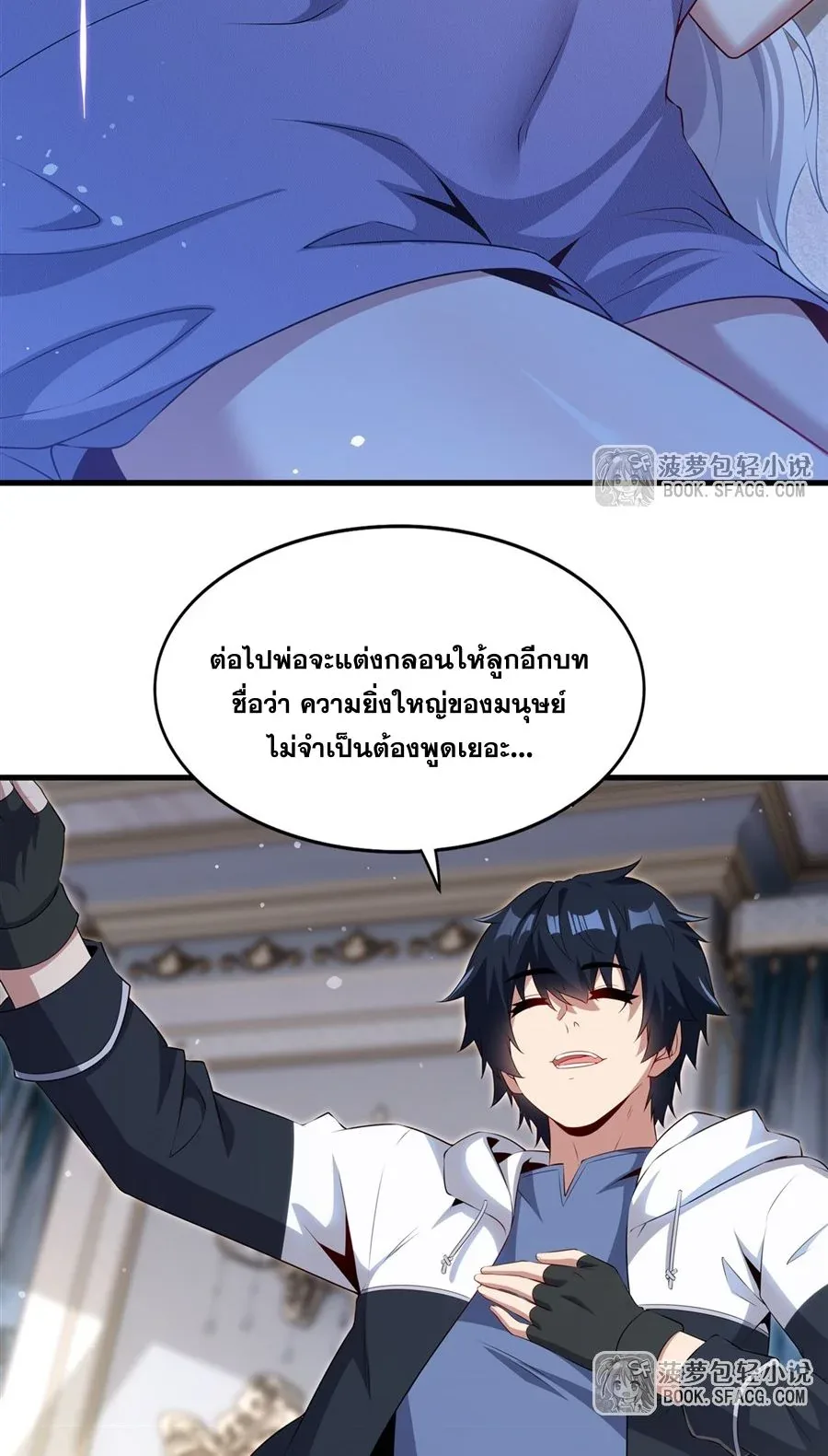 Shut Up, Evil Dragon, I Don’t Want to Raise a Child With You Anymore หุบปากซะยัยมังกรชั่วร้ายข้าไม่อยากมีลูกกับเจ้าอีกแล้ว ตอนที่ 76 หน้า 28