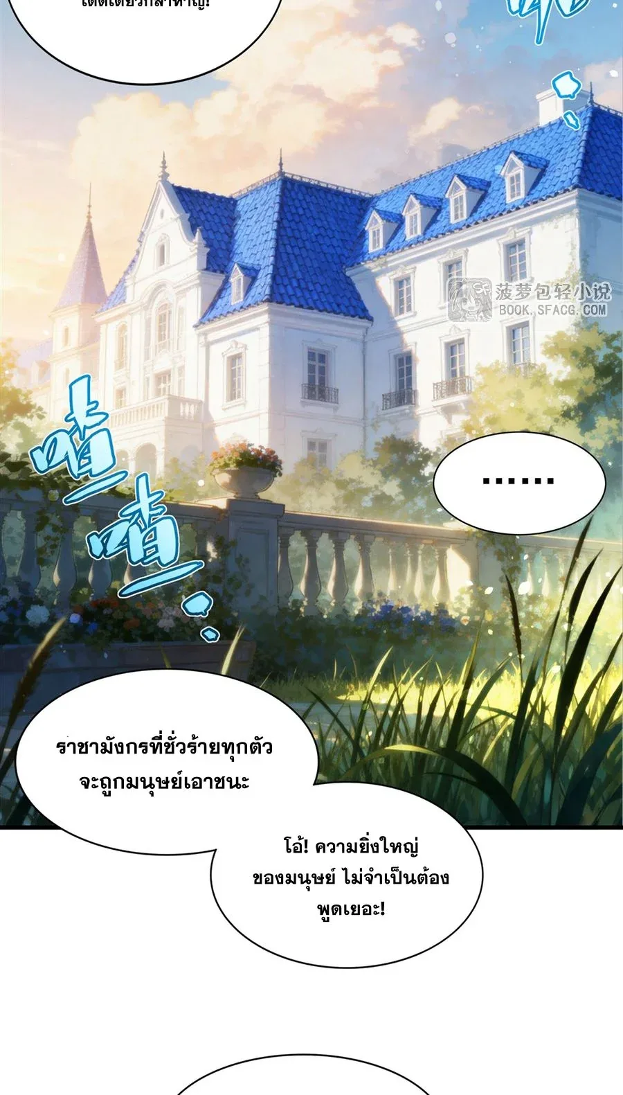 Shut Up, Evil Dragon, I Don’t Want to Raise a Child With You Anymore หุบปากซะยัยมังกรชั่วร้ายข้าไม่อยากมีลูกกับเจ้าอีกแล้ว ตอนที่ 76 หน้า 30