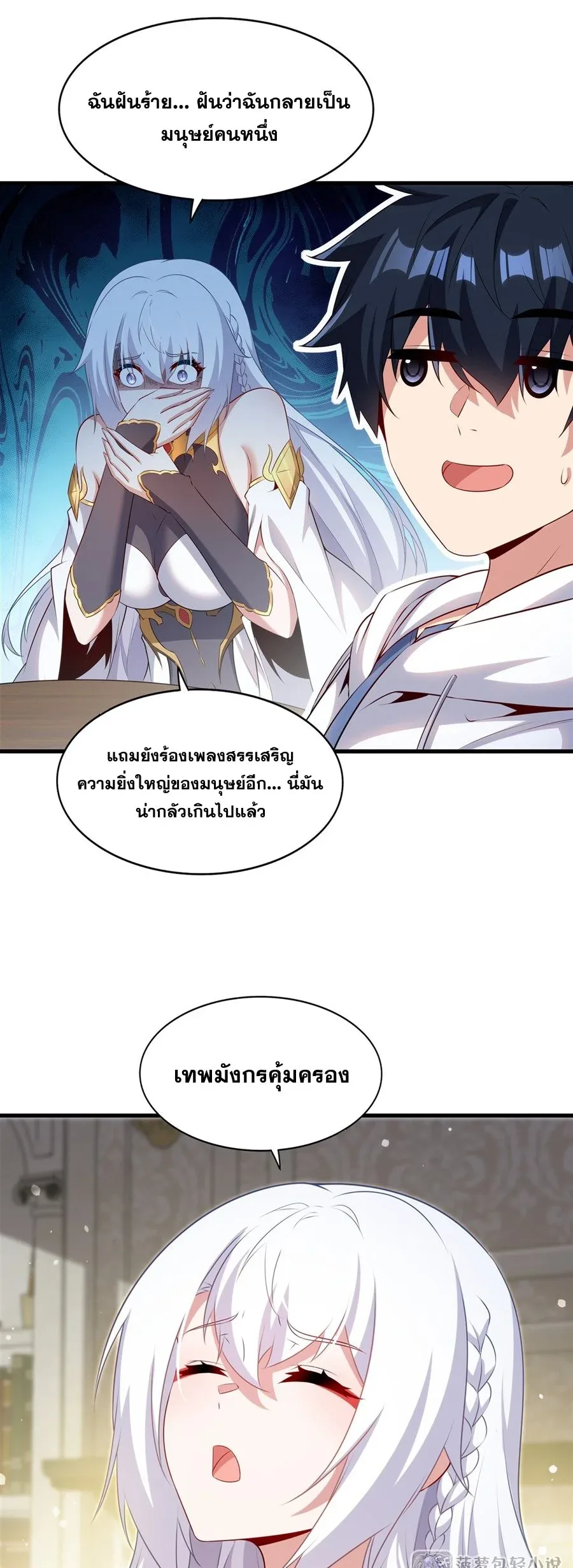 Shut Up, Evil Dragon, I Don’t Want to Raise a Child With You Anymore หุบปากซะยัยมังกรชั่วร้ายข้าไม่อยากมีลูกกับเจ้าอีกแล้ว ตอนที่ 76 หน้า 33