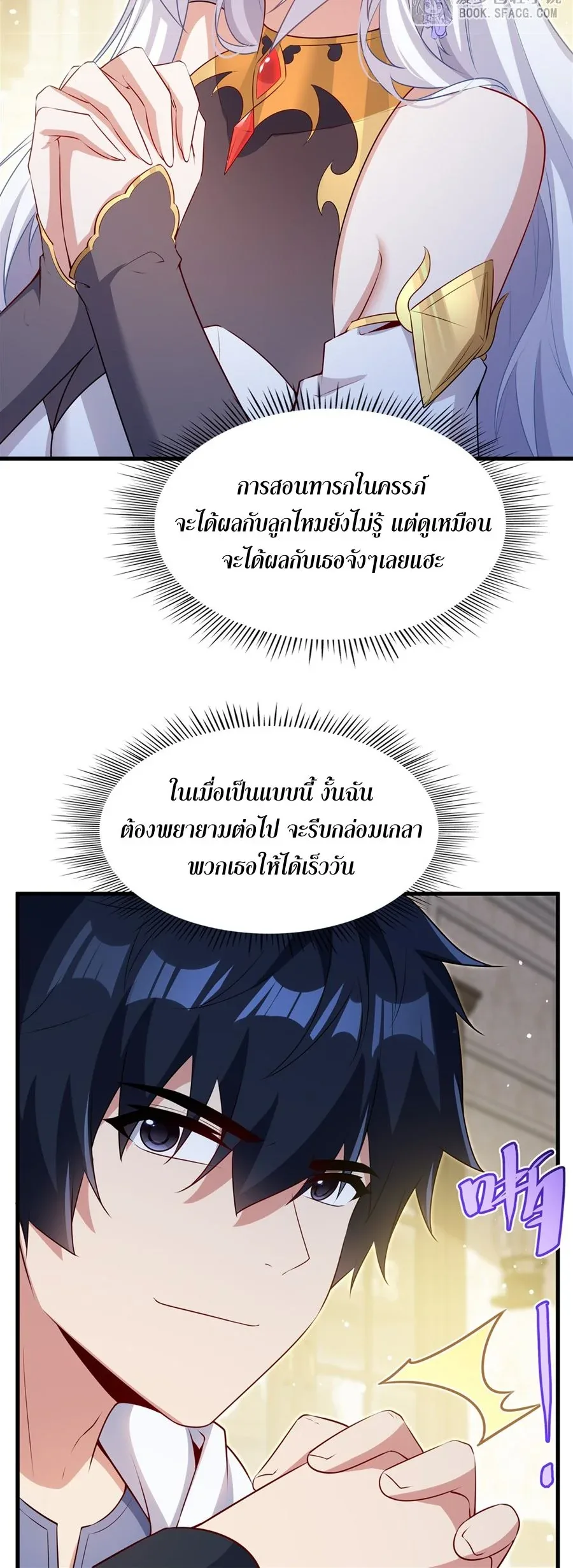 Shut Up, Evil Dragon, I Don’t Want to Raise a Child With You Anymore หุบปากซะยัยมังกรชั่วร้ายข้าไม่อยากมีลูกกับเจ้าอีกแล้ว ตอนที่ 76 หน้า 34