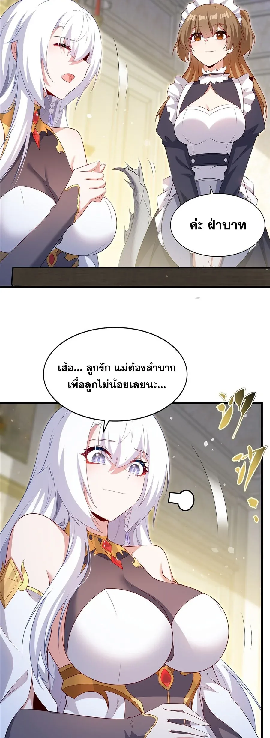 Shut Up, Evil Dragon, I Don’t Want to Raise a Child With You Anymore หุบปากซะยัยมังกรชั่วร้ายข้าไม่อยากมีลูกกับเจ้าอีกแล้ว ตอนที่ 76 หน้า 37