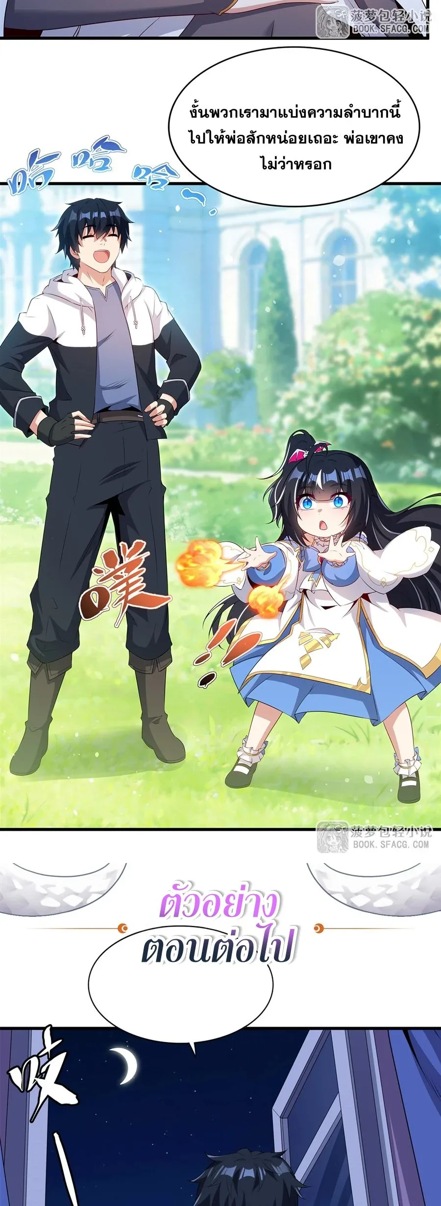 Shut Up, Evil Dragon, I Don’t Want to Raise a Child With You Anymore หุบปากซะยัยมังกรชั่วร้ายข้าไม่อยากมีลูกกับเจ้าอีกแล้ว ตอนที่ 76 หน้า 38