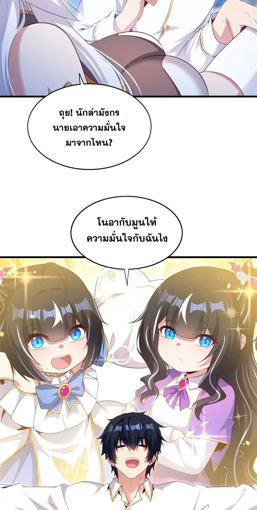 Shut Up, Evil Dragon, I Don’t Want to Raise a Child With You Anymore หุบปากซะยัยมังกรชั่วร้ายข้าไม่อยากมีลูกกับเจ้าอีกแล้ว ตอนที่ 76 หน้า 5