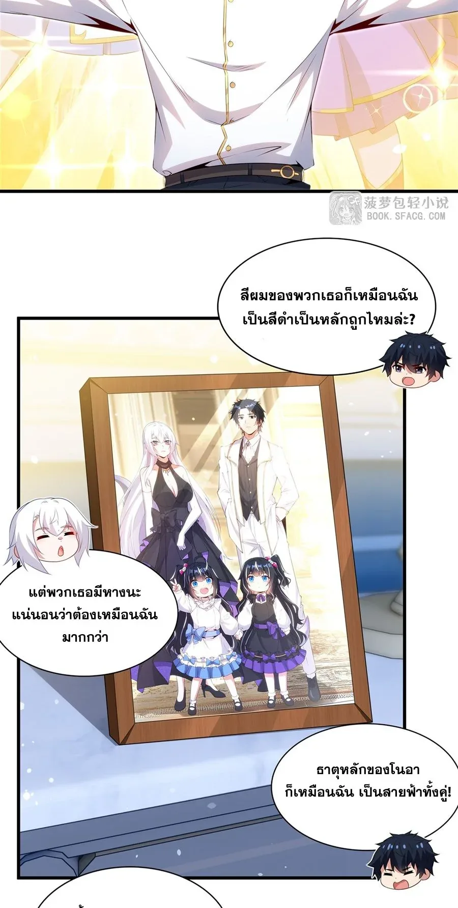 Shut Up, Evil Dragon, I Don’t Want to Raise a Child With You Anymore หุบปากซะยัยมังกรชั่วร้ายข้าไม่อยากมีลูกกับเจ้าอีกแล้ว ตอนที่ 76 หน้า 6