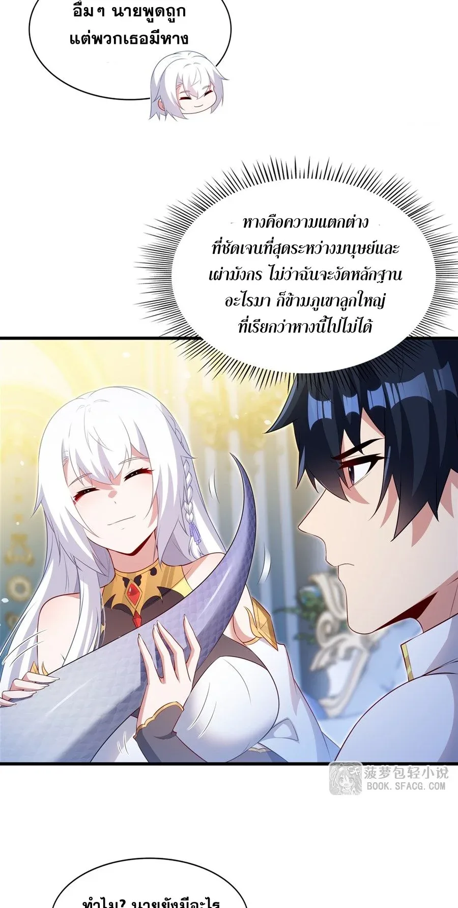 Shut Up, Evil Dragon, I Don’t Want to Raise a Child With You Anymore หุบปากซะยัยมังกรชั่วร้ายข้าไม่อยากมีลูกกับเจ้าอีกแล้ว ตอนที่ 76 หน้า 7