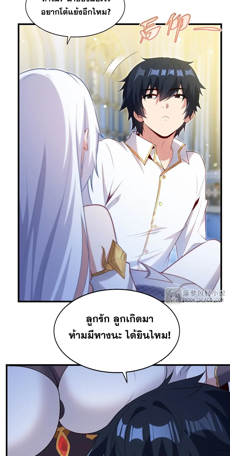 Shut Up, Evil Dragon, I Don’t Want to Raise a Child With You Anymore หุบปากซะยัยมังกรชั่วร้ายข้าไม่อยากมีลูกกับเจ้าอีกแล้ว ตอนที่ 76 หน้า 8