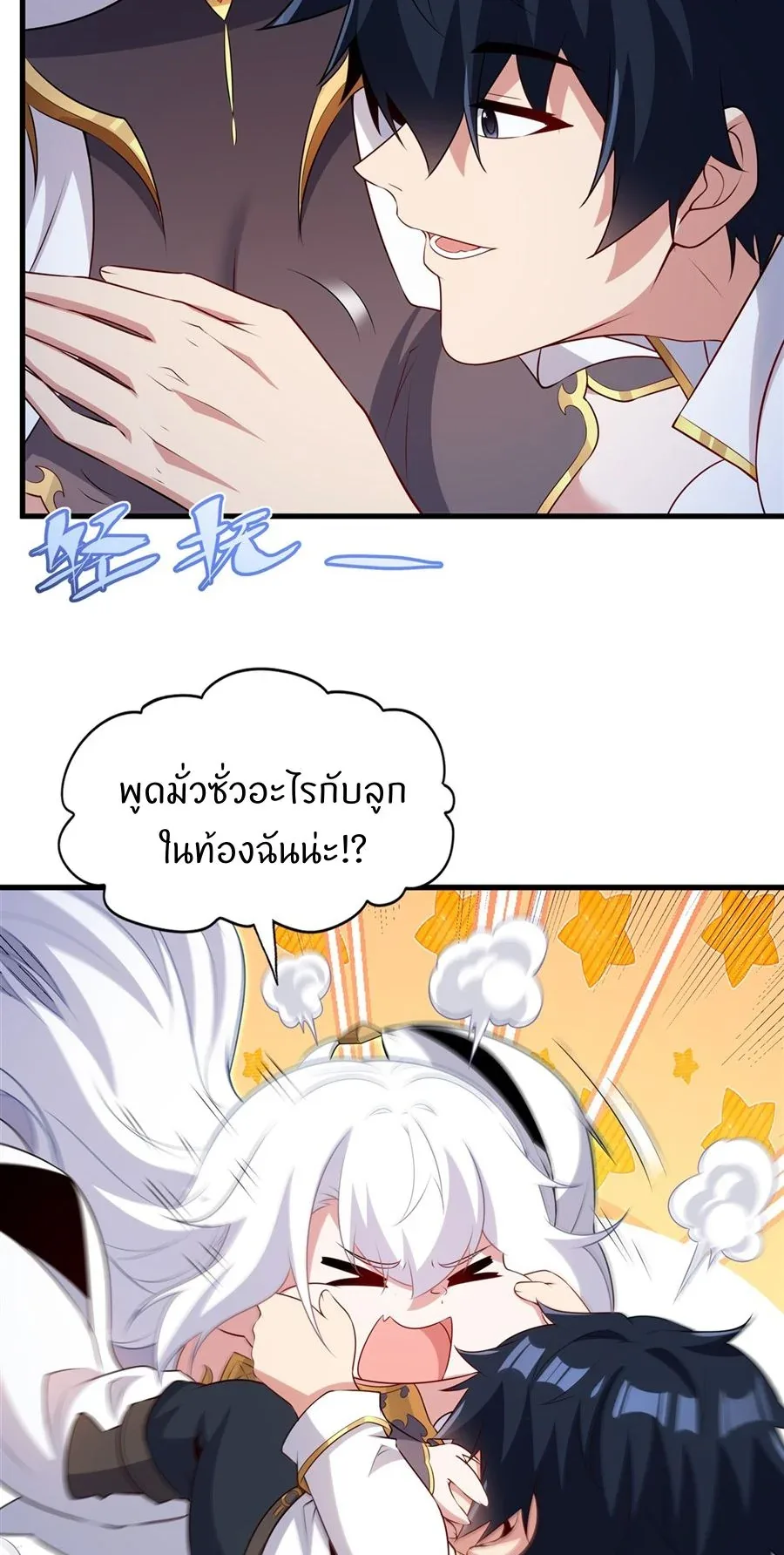 Shut Up, Evil Dragon, I Don’t Want to Raise a Child With You Anymore หุบปากซะยัยมังกรชั่วร้ายข้าไม่อยากมีลูกกับเจ้าอีกแล้ว ตอนที่ 76 หน้า 9