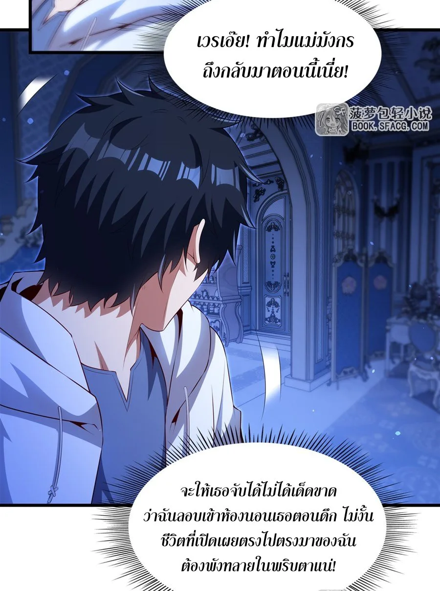 Shut Up, Evil Dragon, I Don’t Want to Raise a Child With You Anymore หุบปากซะยัยมังกรชั่วร้ายข้าไม่อยากมีลูกกับเจ้าอีกแล้ว ตอนที่ 77 หน้า 20