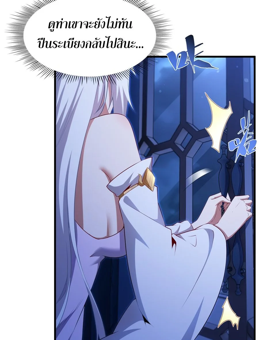 Shut Up, Evil Dragon, I Don’t Want to Raise a Child With You Anymore หุบปากซะยัยมังกรชั่วร้ายข้าไม่อยากมีลูกกับเจ้าอีกแล้ว ตอนที่ 77 หน้า 24