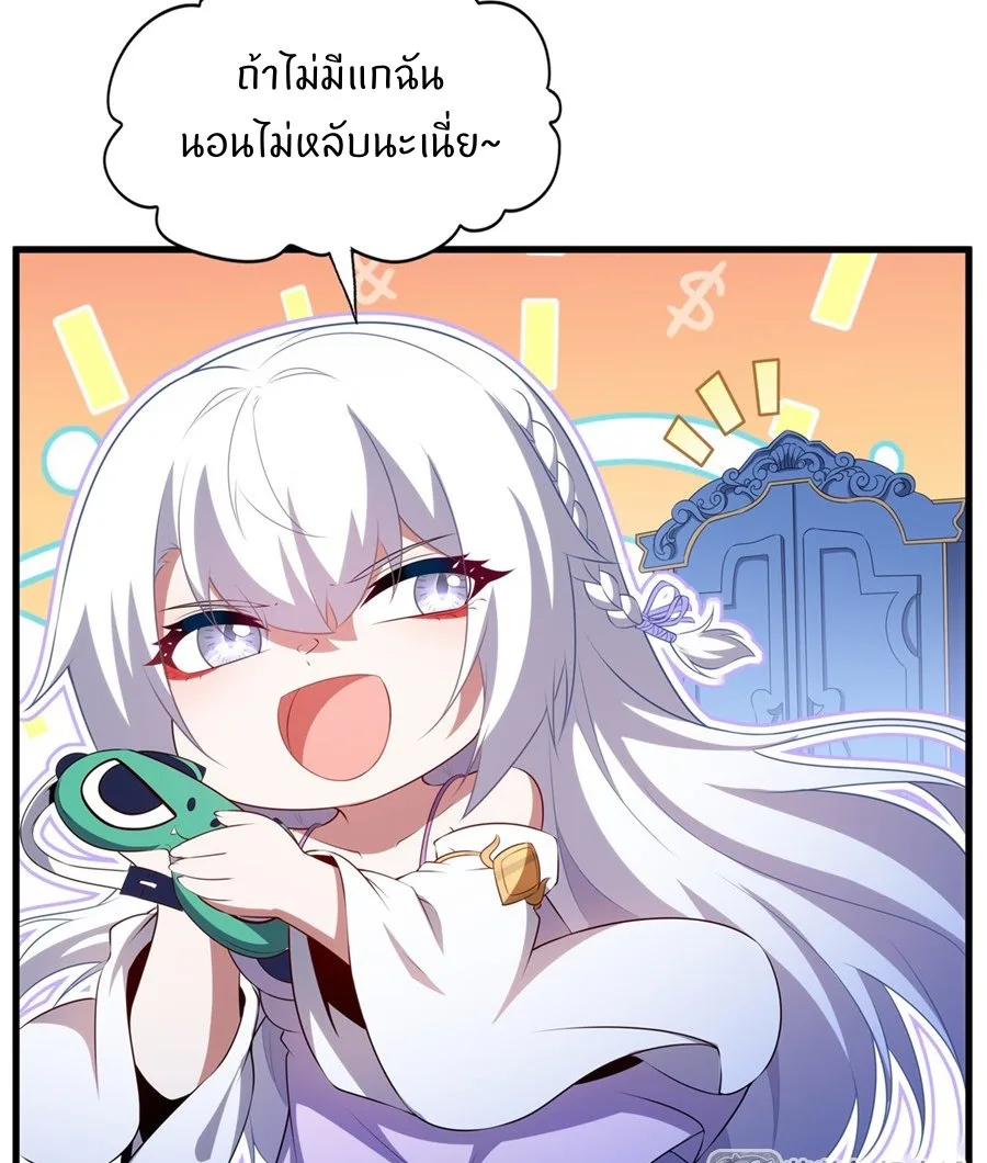 Shut Up, Evil Dragon, I Don’t Want to Raise a Child With You Anymore หุบปากซะยัยมังกรชั่วร้ายข้าไม่อยากมีลูกกับเจ้าอีกแล้ว ตอนที่ 77 หน้า 32