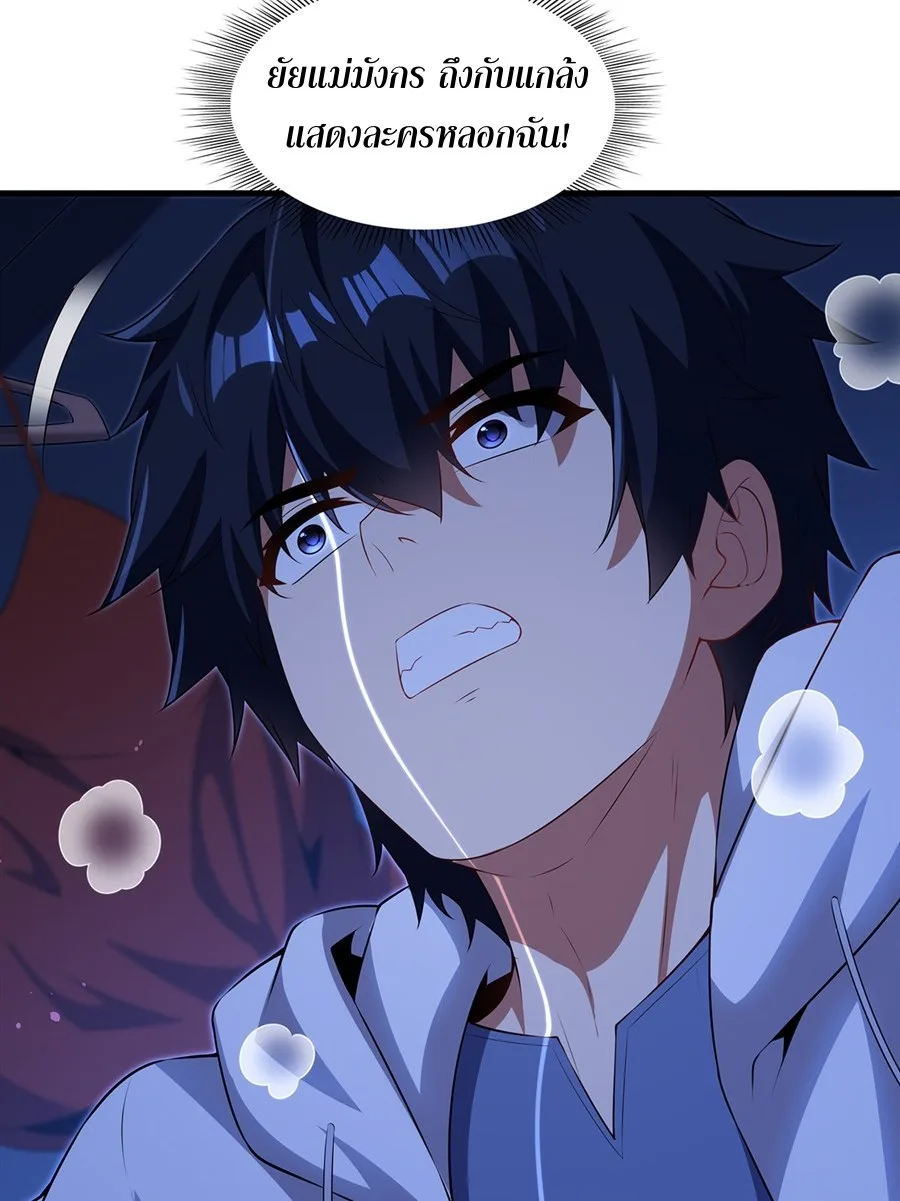 Shut Up, Evil Dragon, I Don’t Want to Raise a Child With You Anymore หุบปากซะยัยมังกรชั่วร้ายข้าไม่อยากมีลูกกับเจ้าอีกแล้ว ตอนที่ 77 หน้า 41
