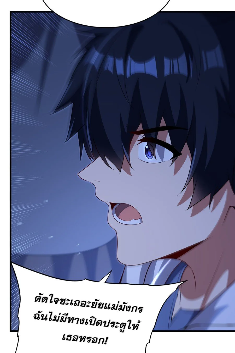 Shut Up, Evil Dragon, I Don’t Want to Raise a Child With You Anymore หุบปากซะยัยมังกรชั่วร้ายข้าไม่อยากมีลูกกับเจ้าอีกแล้ว ตอนที่ 77 หน้า 43