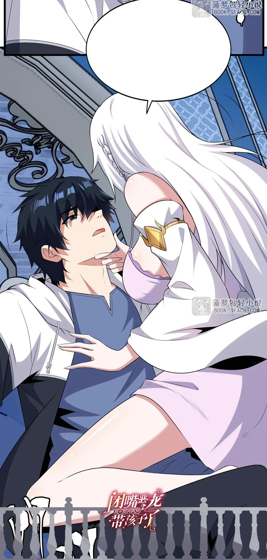 Shut Up, Evil Dragon, I Don’t Want to Raise a Child With You Anymore หุบปากซะยัยมังกรชั่วร้ายข้าไม่อยากมีลูกกับเจ้าอีกแล้ว ตอนที่ 77 หน้า 47
