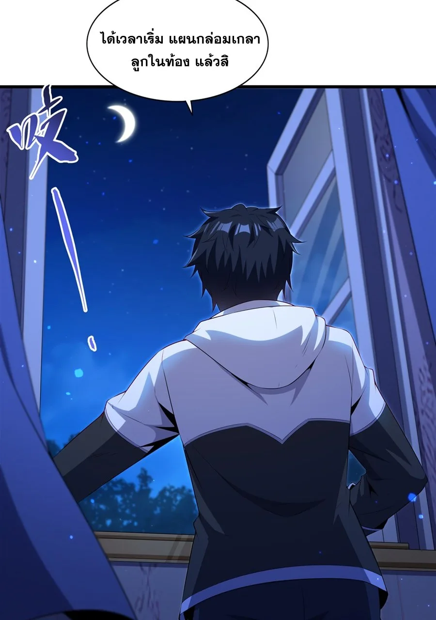Shut Up, Evil Dragon, I Don’t Want to Raise a Child With You Anymore หุบปากซะยัยมังกรชั่วร้ายข้าไม่อยากมีลูกกับเจ้าอีกแล้ว ตอนที่ 77 หน้า 8