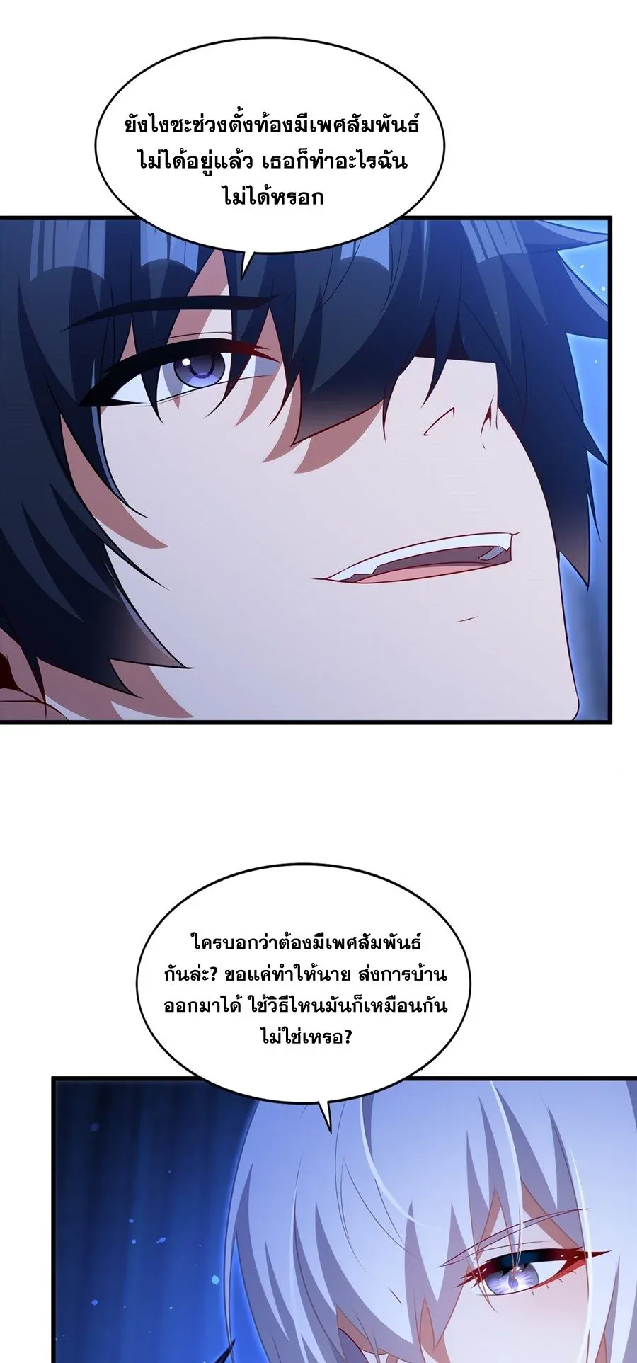 Shut Up, Evil Dragon, I Don’t Want to Raise a Child With You Anymore หุบปากซะยัยมังกรชั่วร้ายข้าไม่อยากมีลูกกับเจ้าอีกแล้ว ตอนที่ 78 หน้า 10
