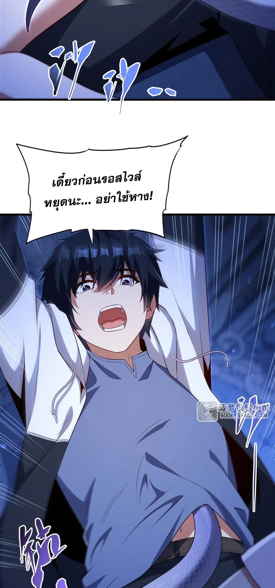 Shut Up, Evil Dragon, I Don’t Want to Raise a Child With You Anymore หุบปากซะยัยมังกรชั่วร้ายข้าไม่อยากมีลูกกับเจ้าอีกแล้ว ตอนที่ 78 หน้า 13